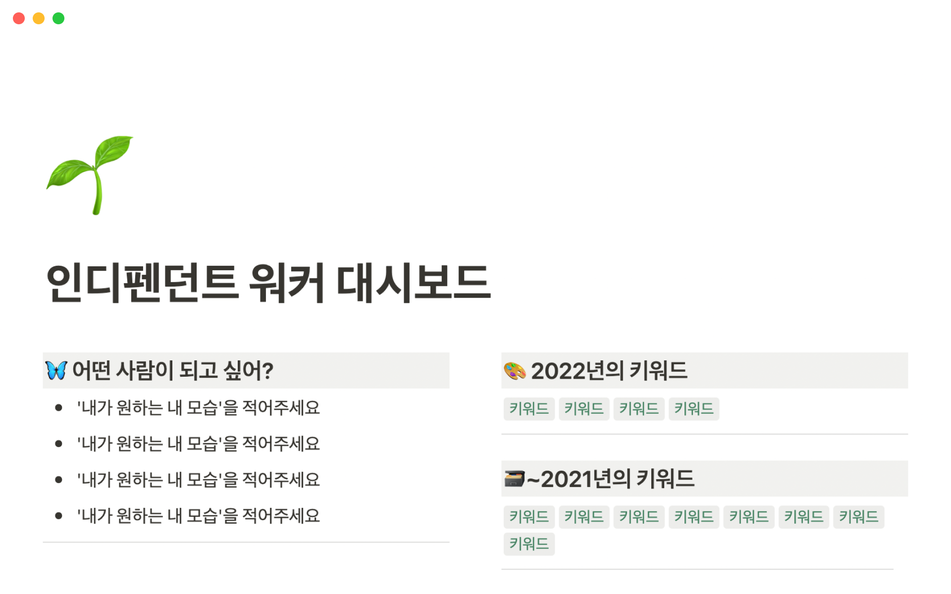 A template preview for 인디펜던트 워커 대시보드