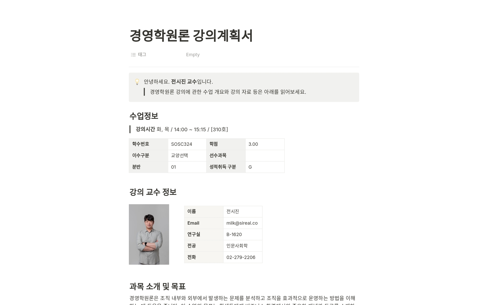 A template preview for 강의계획서