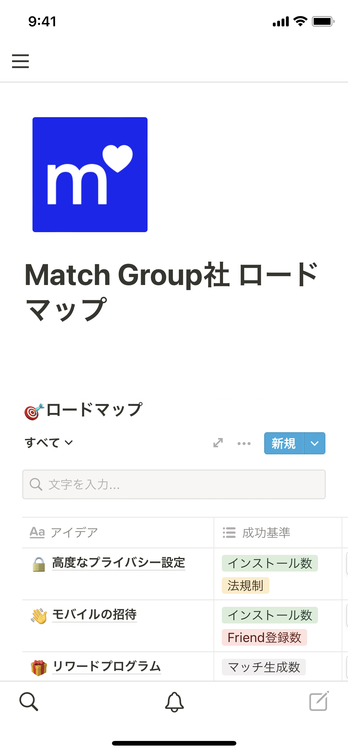 Match Group社 ロードマップテンプレートのモバイル画像