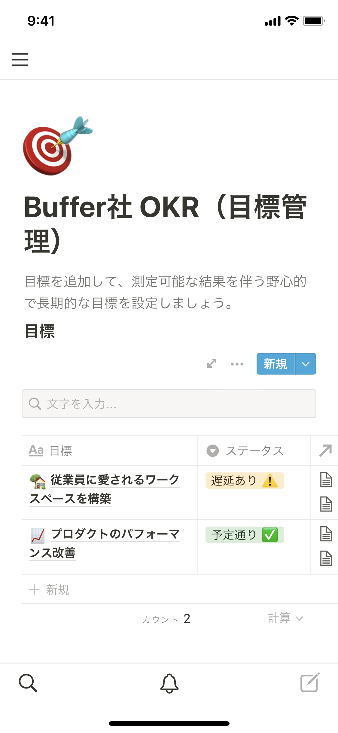 Buffer社OKRテンプレートのモバイル画像