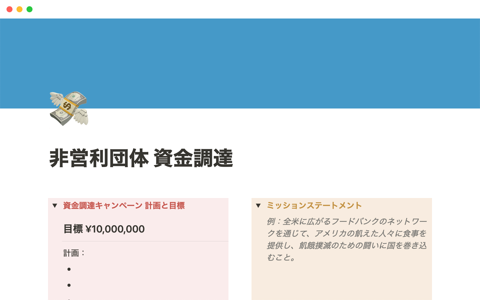 非営利団体 資金調達テンプレートのデスクトップ画像