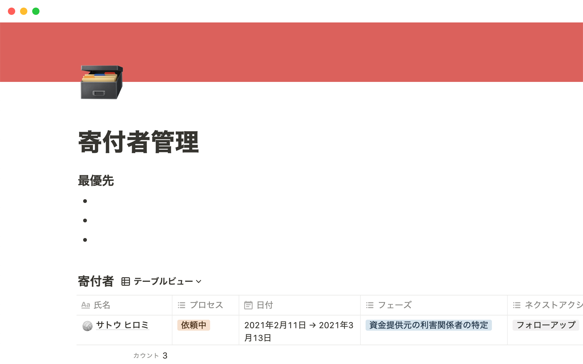 寄付者管理テンプレートのデスクトップ画像