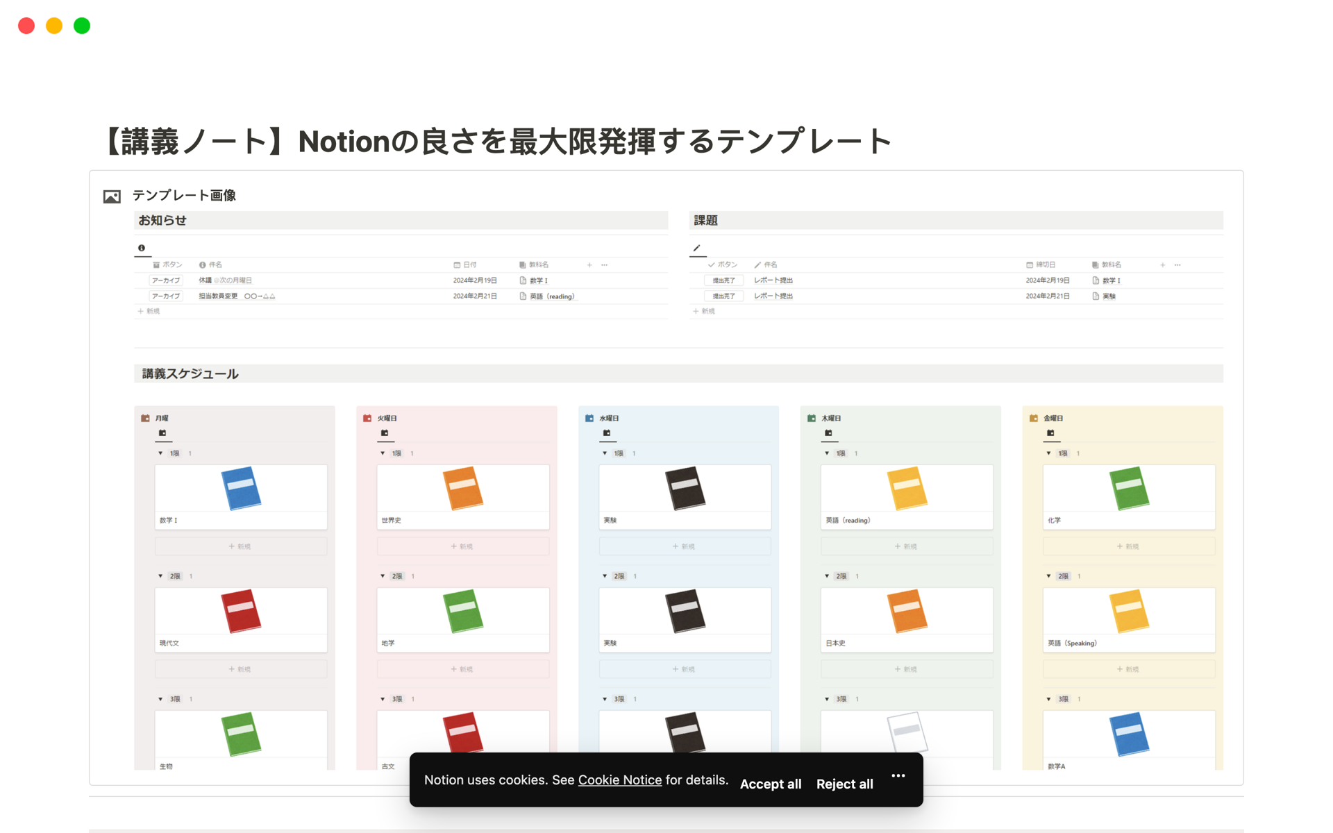 A template preview for 【講義ノート】Notionの良さを最大限発揮するテンプレート