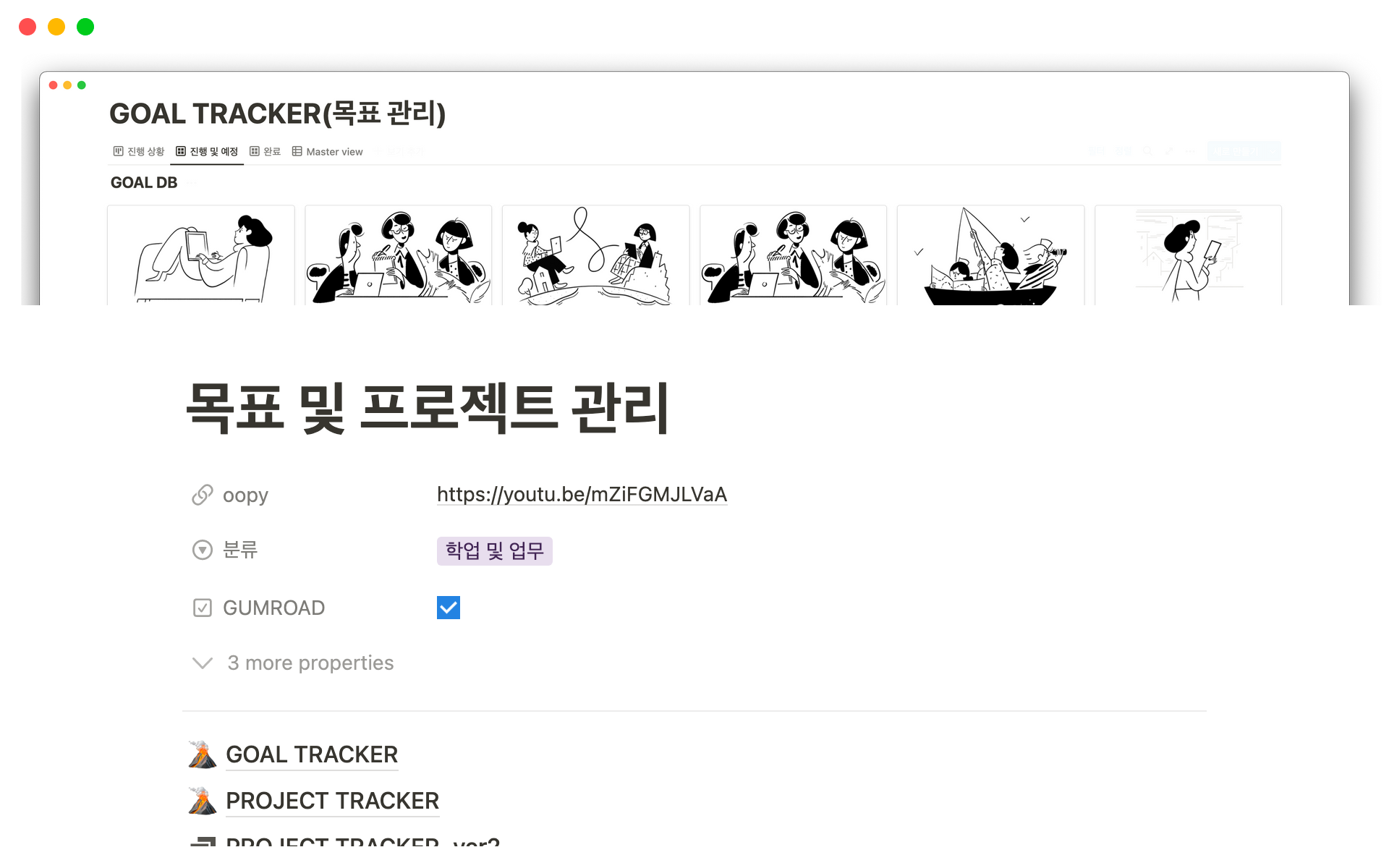 A template preview for GOAL & PROJECT TRACKER (목표 & 프로젝트 관리)