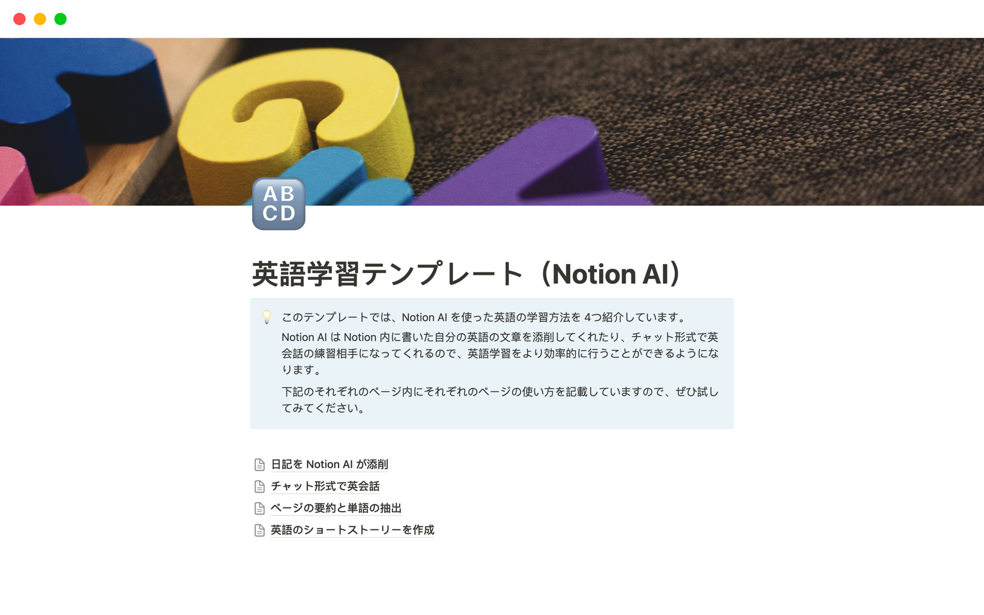A template preview for 英語学習テンプレート（Notion AI）