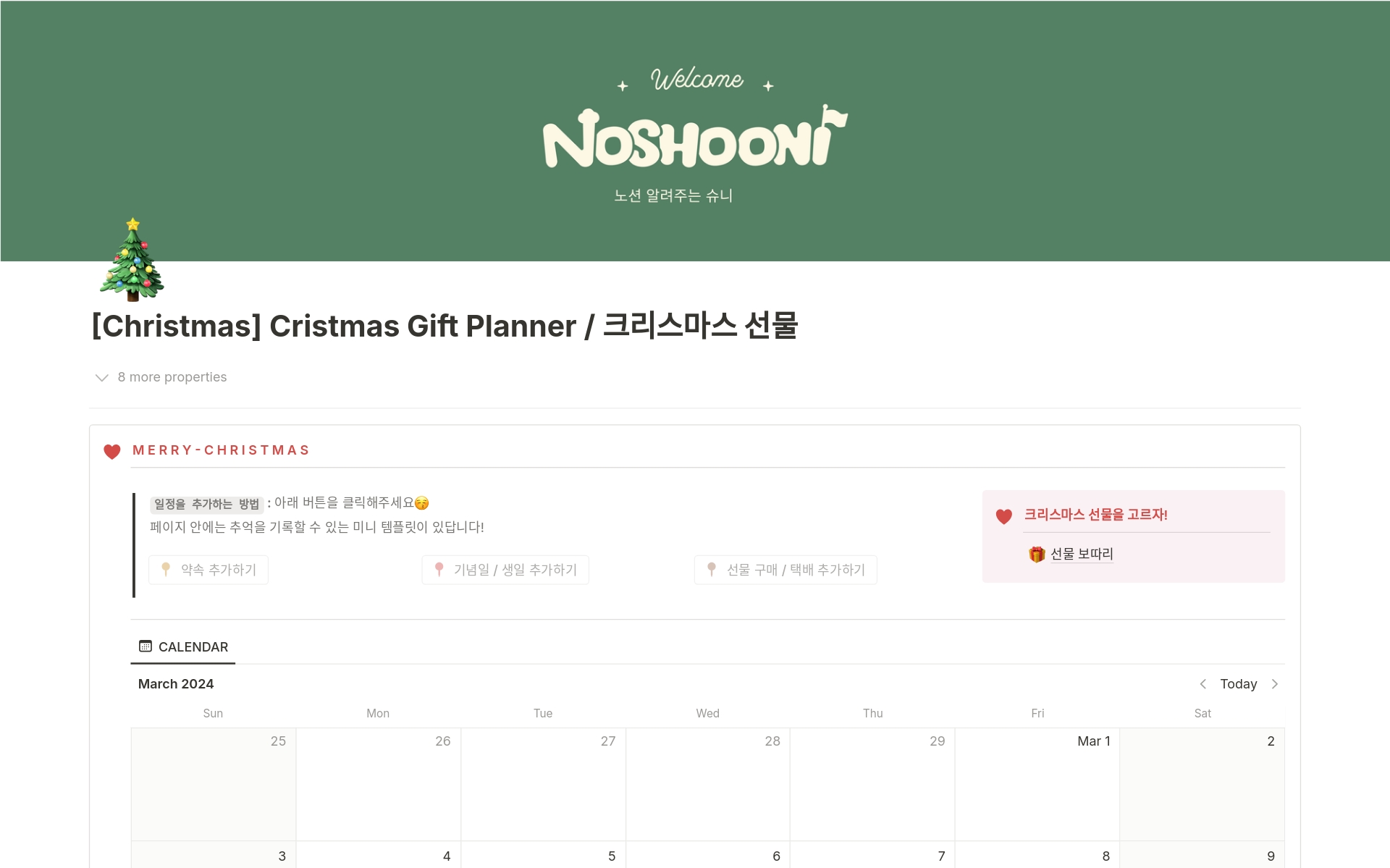 En förhandsgranskning av mallen för Christmas Gift Planner / 크리스마스 선물