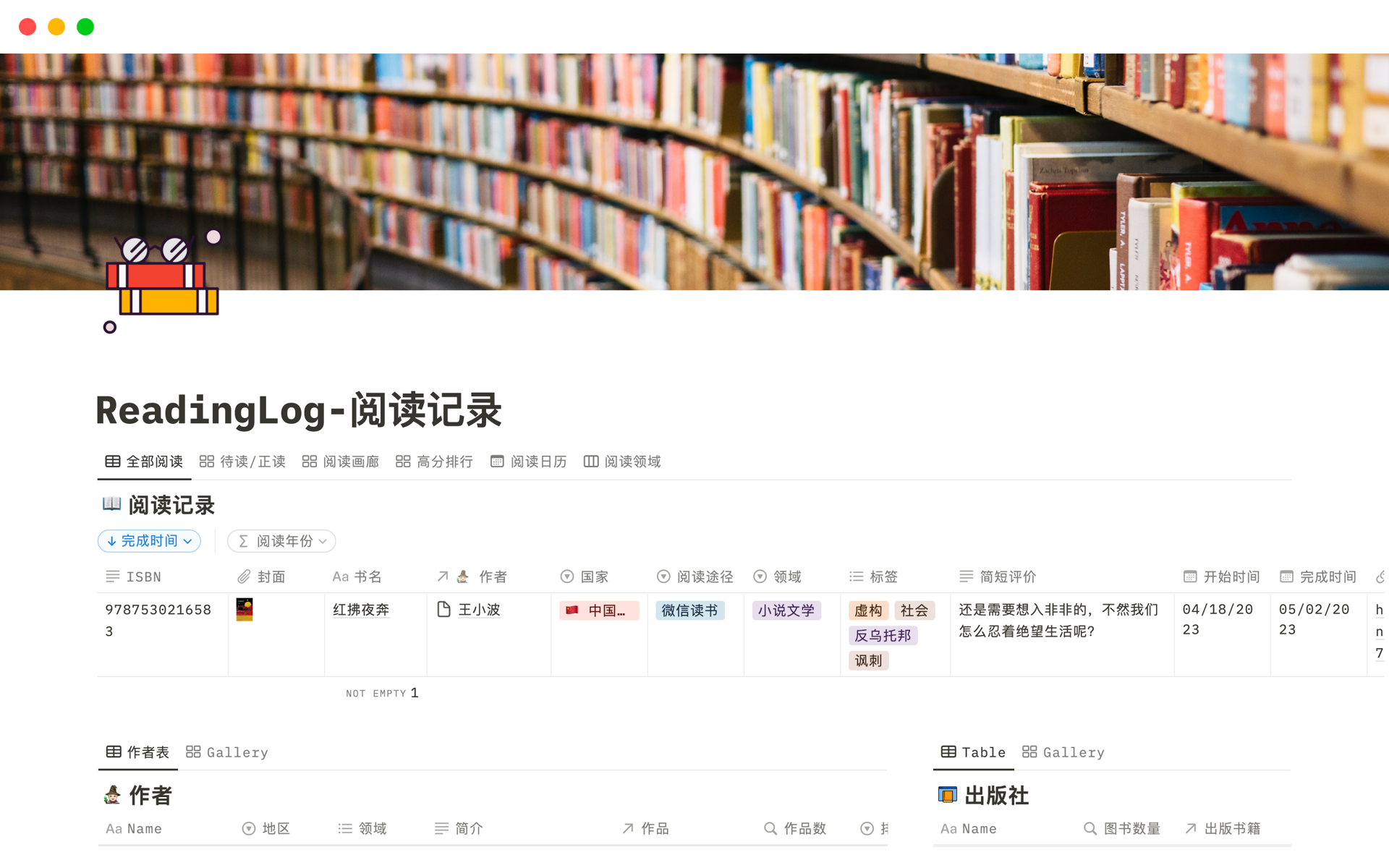 A template preview for ReadingLog-阅读记录
