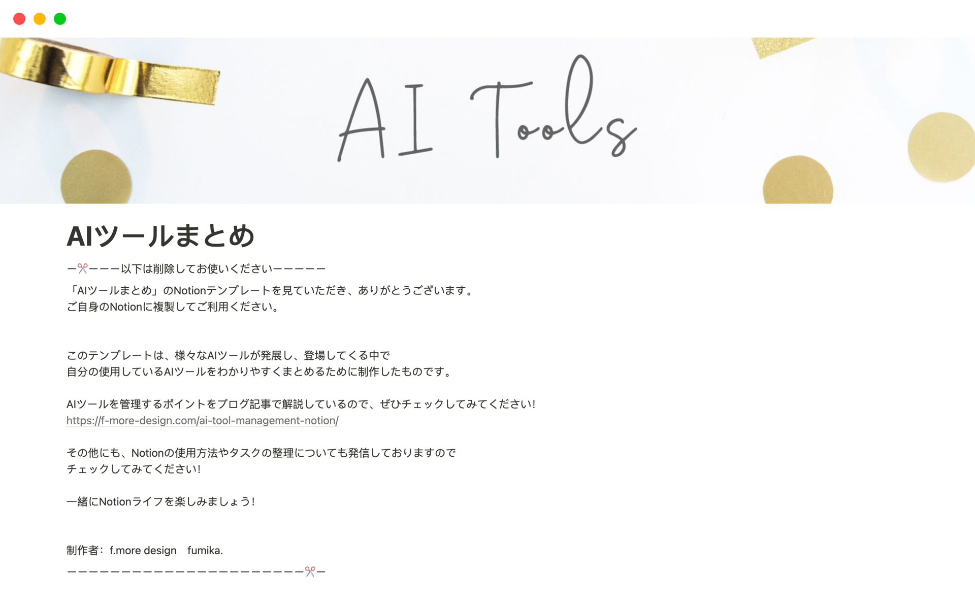 A template preview for AIツール管理