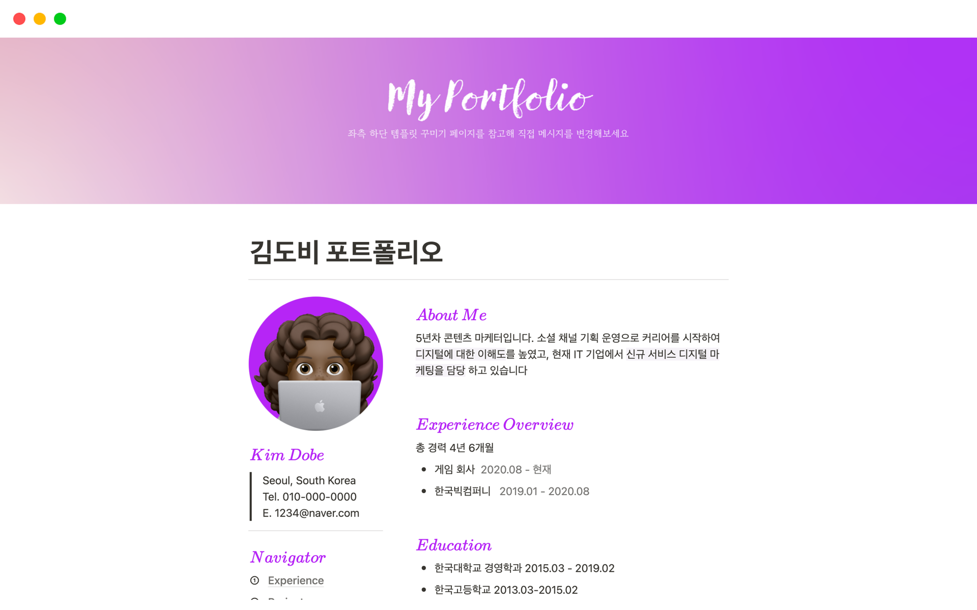A template preview for 포트폴리오 템플릿