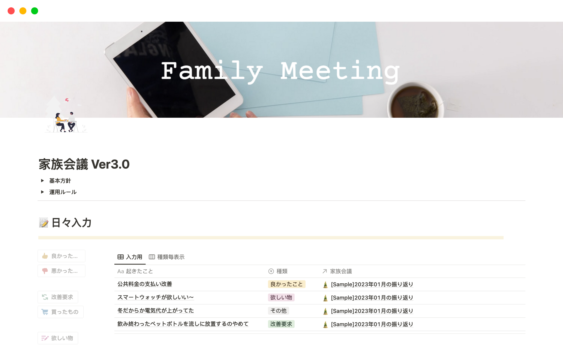 Vista previa de plantilla para 家族会議 Ver3.0