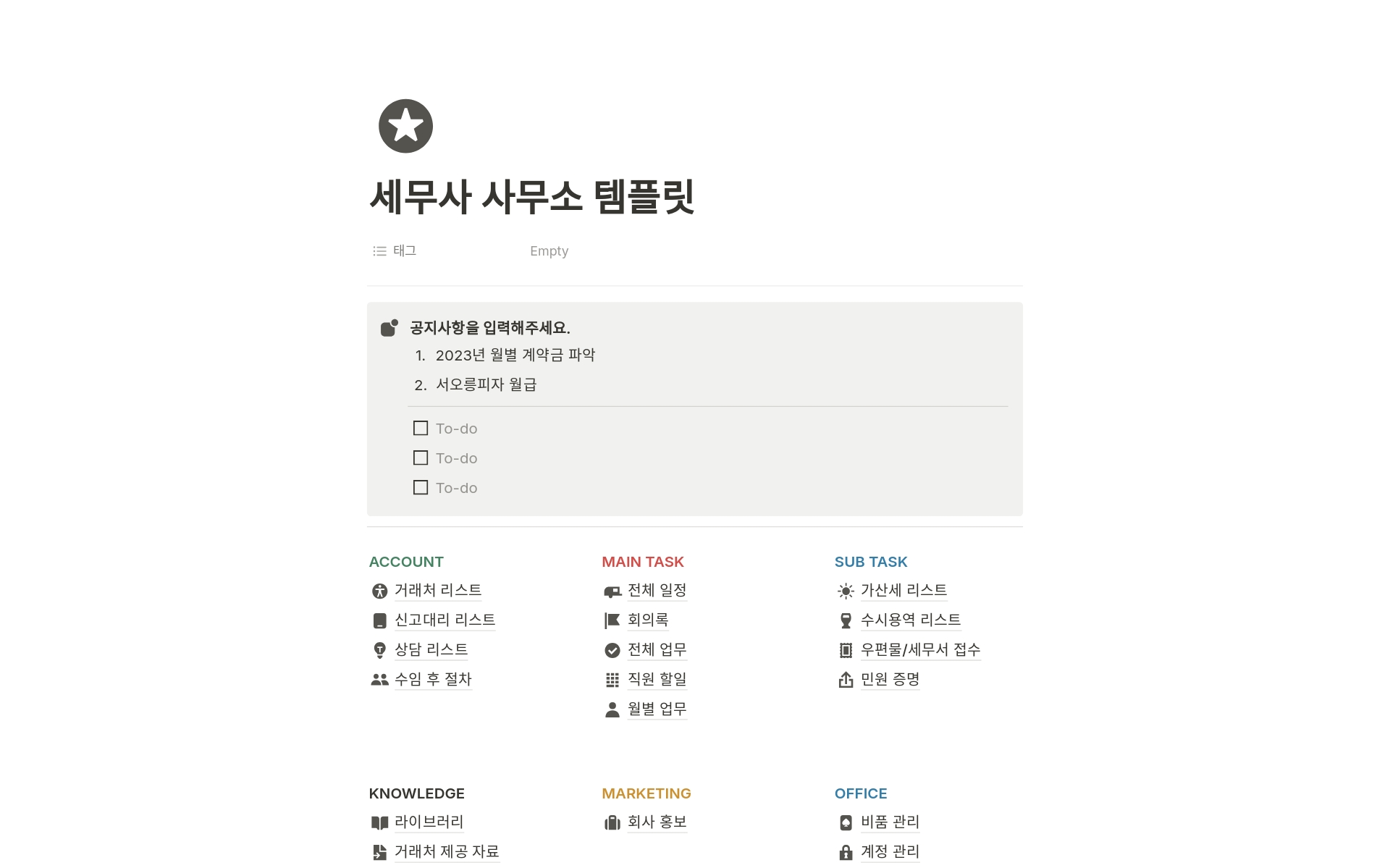 A template preview for 세무사 사무소