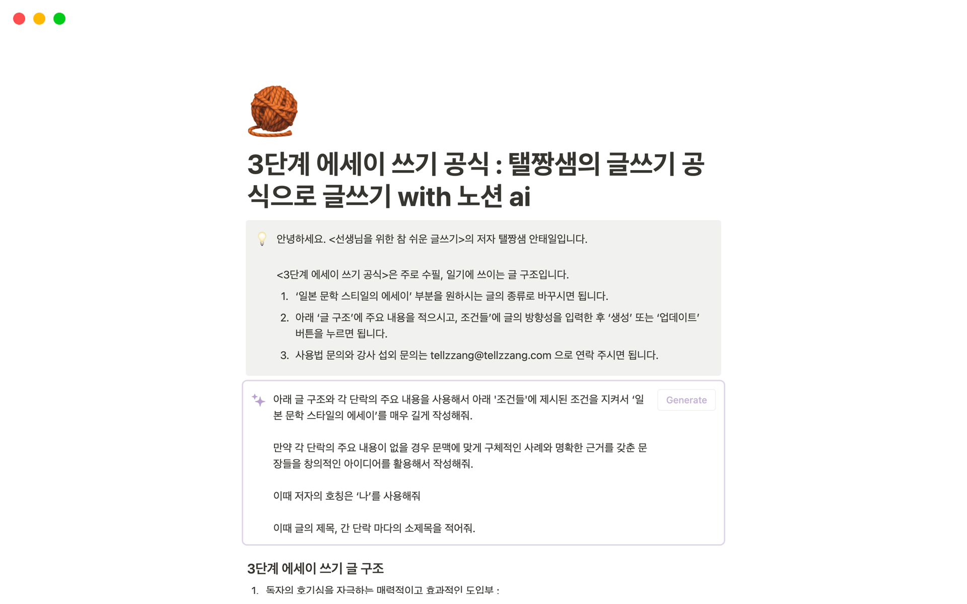 3단계 에세이 쓰기 공식 : 탤짱샘의 글쓰기 공식으로 글쓰기 with 노션 ai님의 템플릿 미리보기