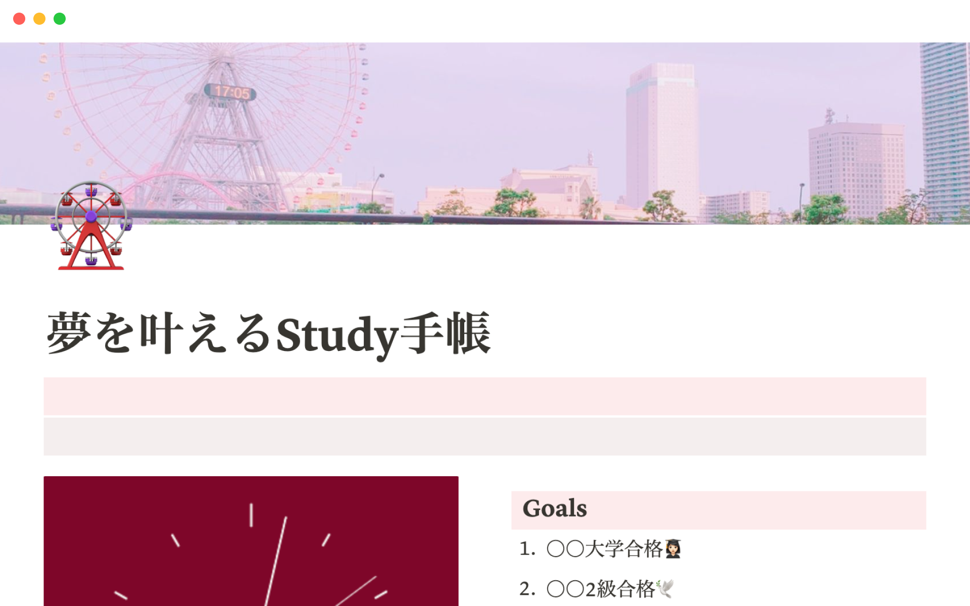 A template preview for 夢を叶えるStudy手帳