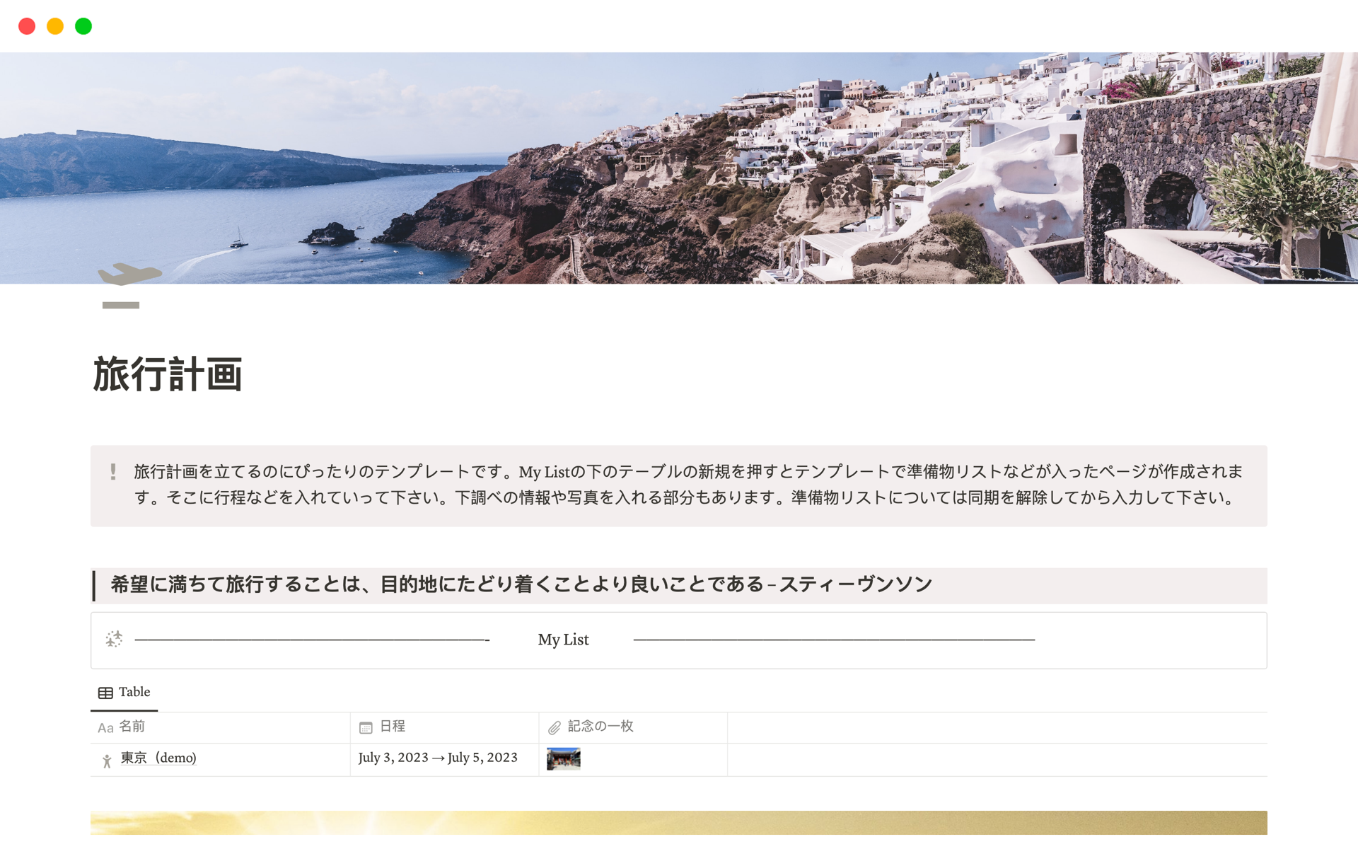A template preview for 旅行計画