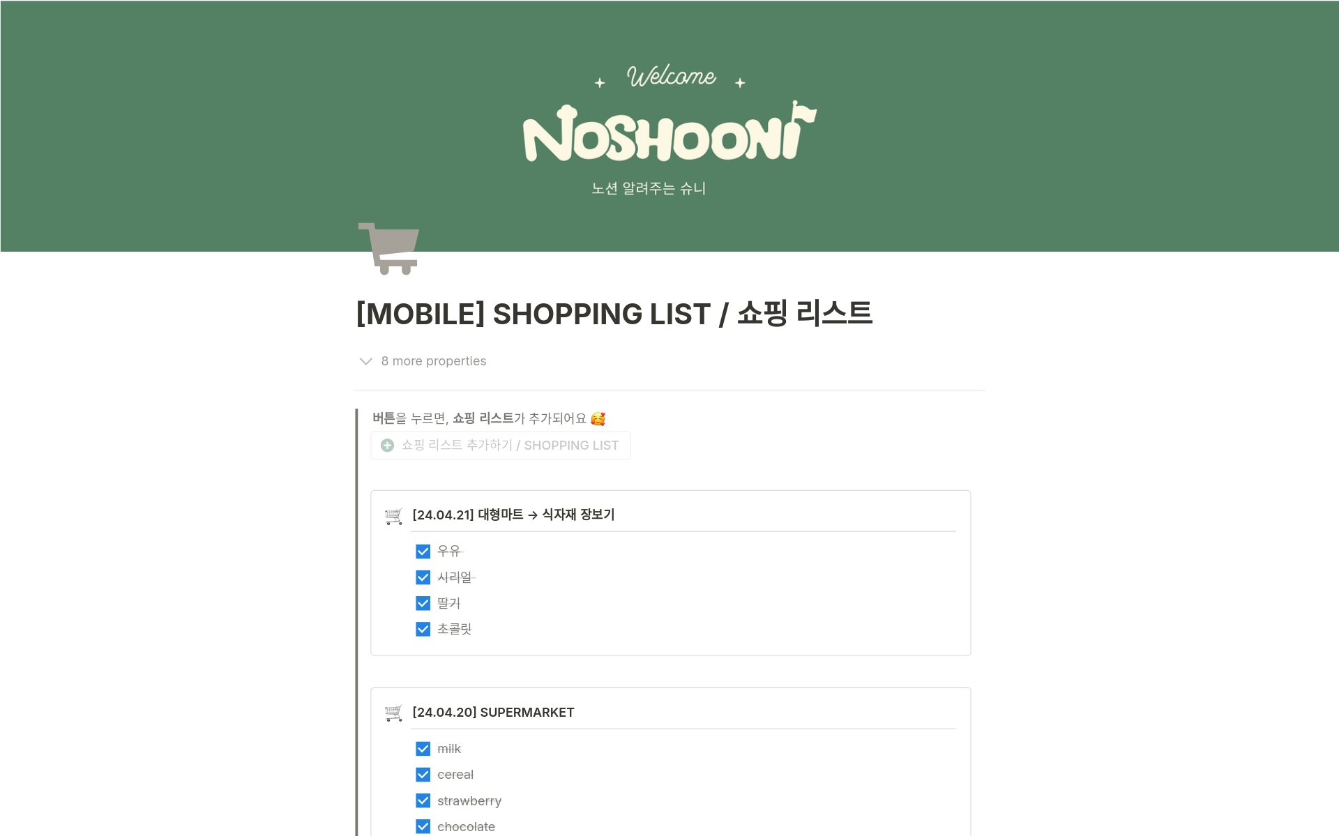 Vista previa de una plantilla para [Mobile] Shopping List / 쇼핑 리스트