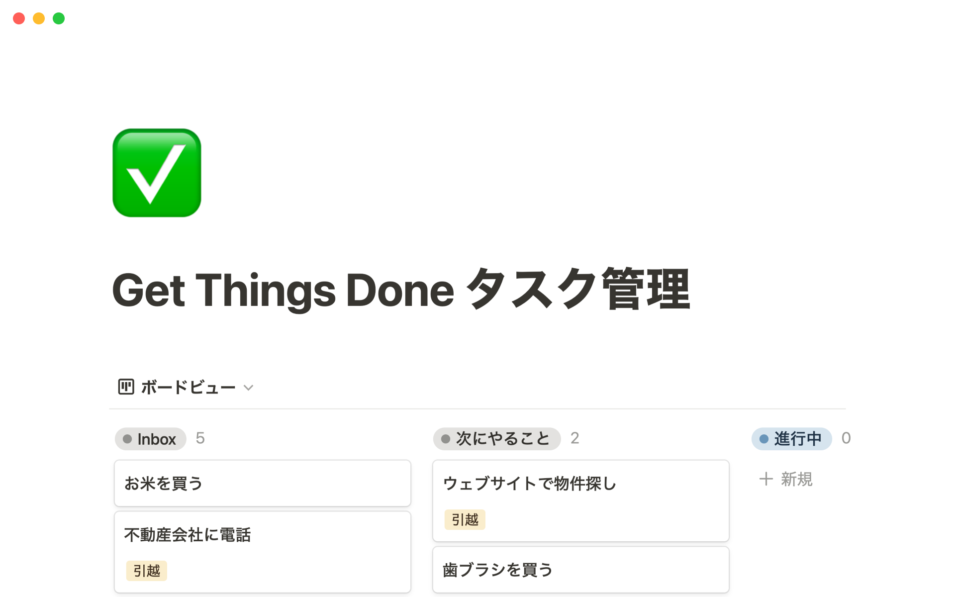 A template preview for Get Things Done タスク管理