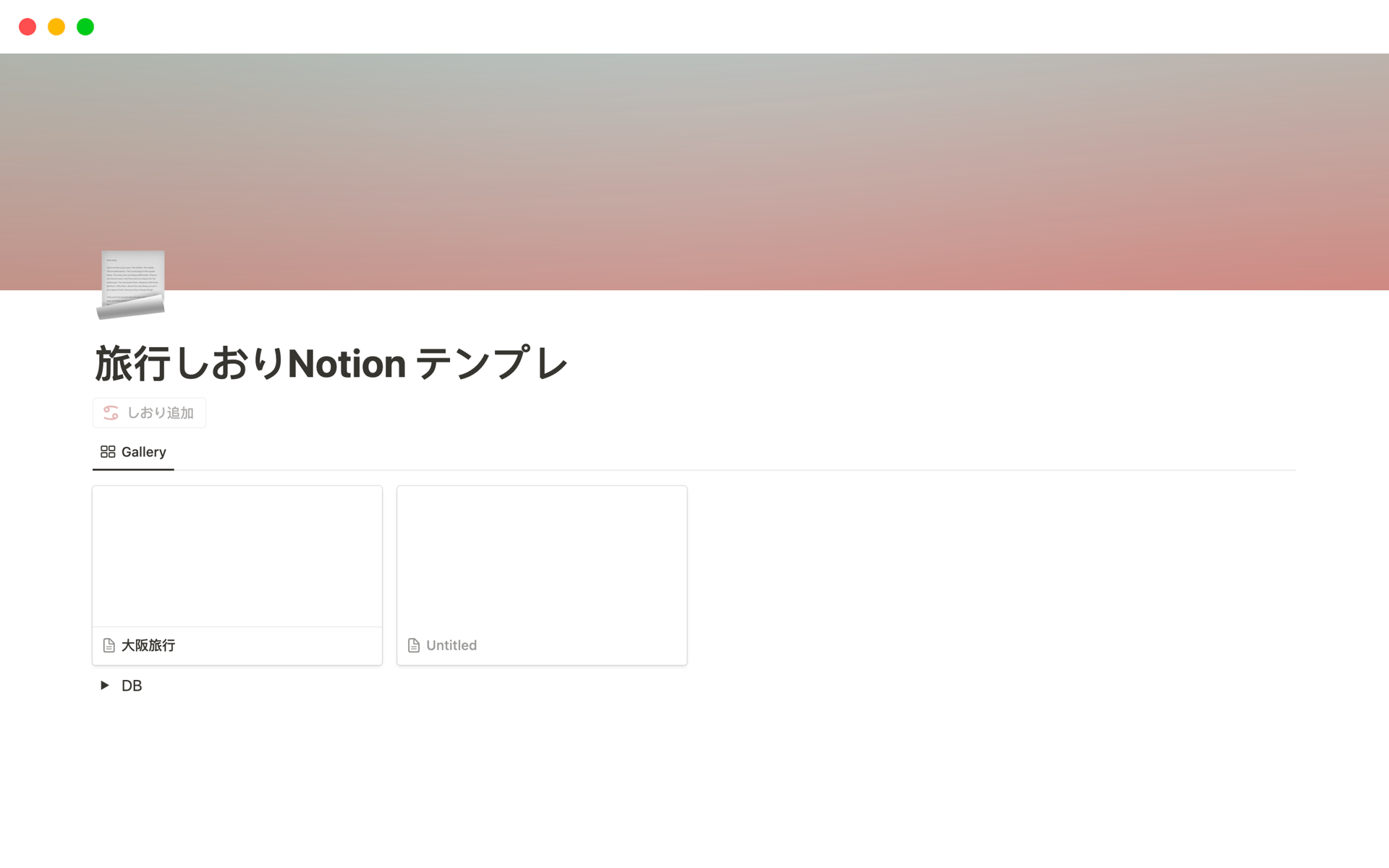 A template preview for 旅行しおりNotion テンプレ