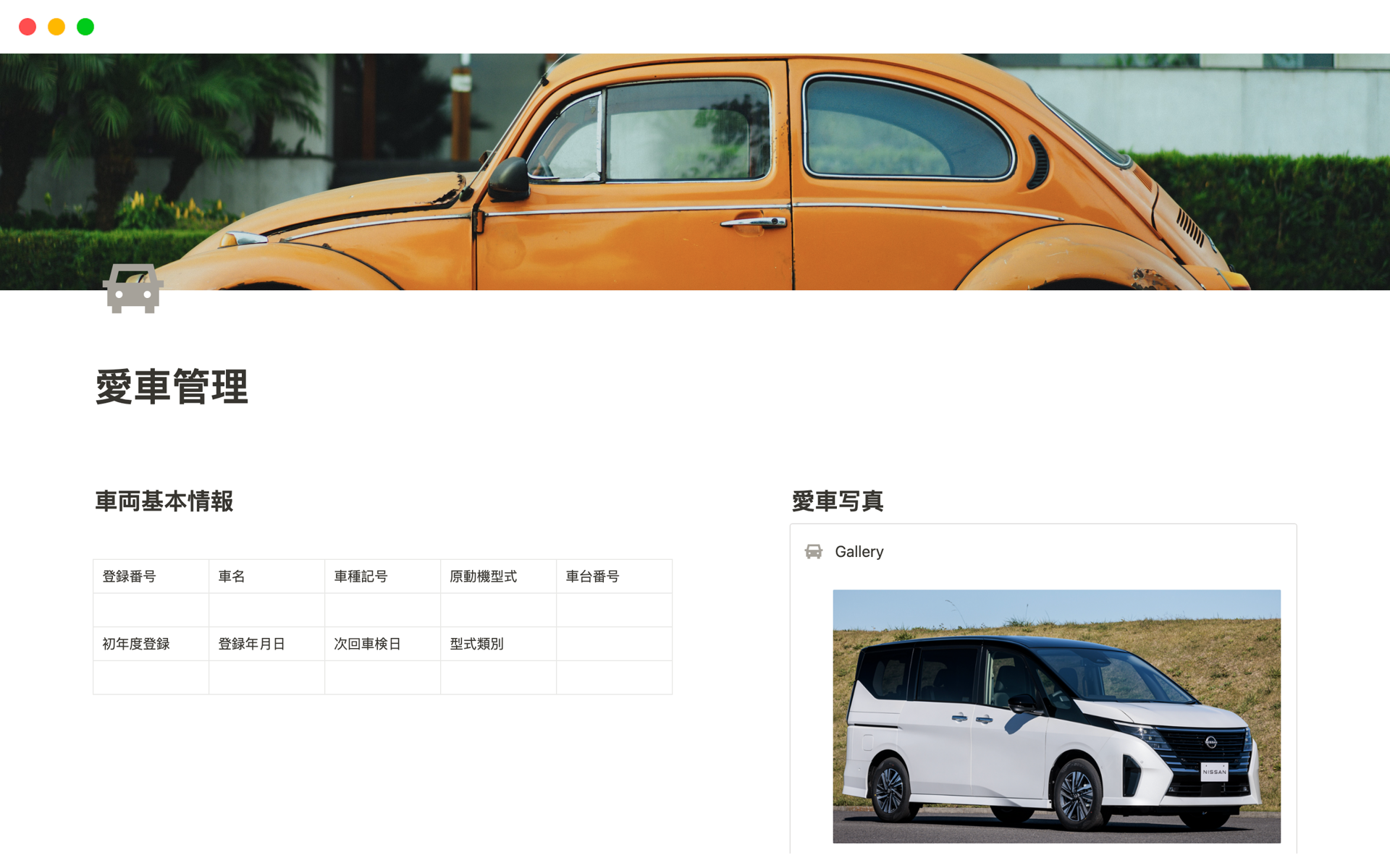 A template preview for 愛車管理