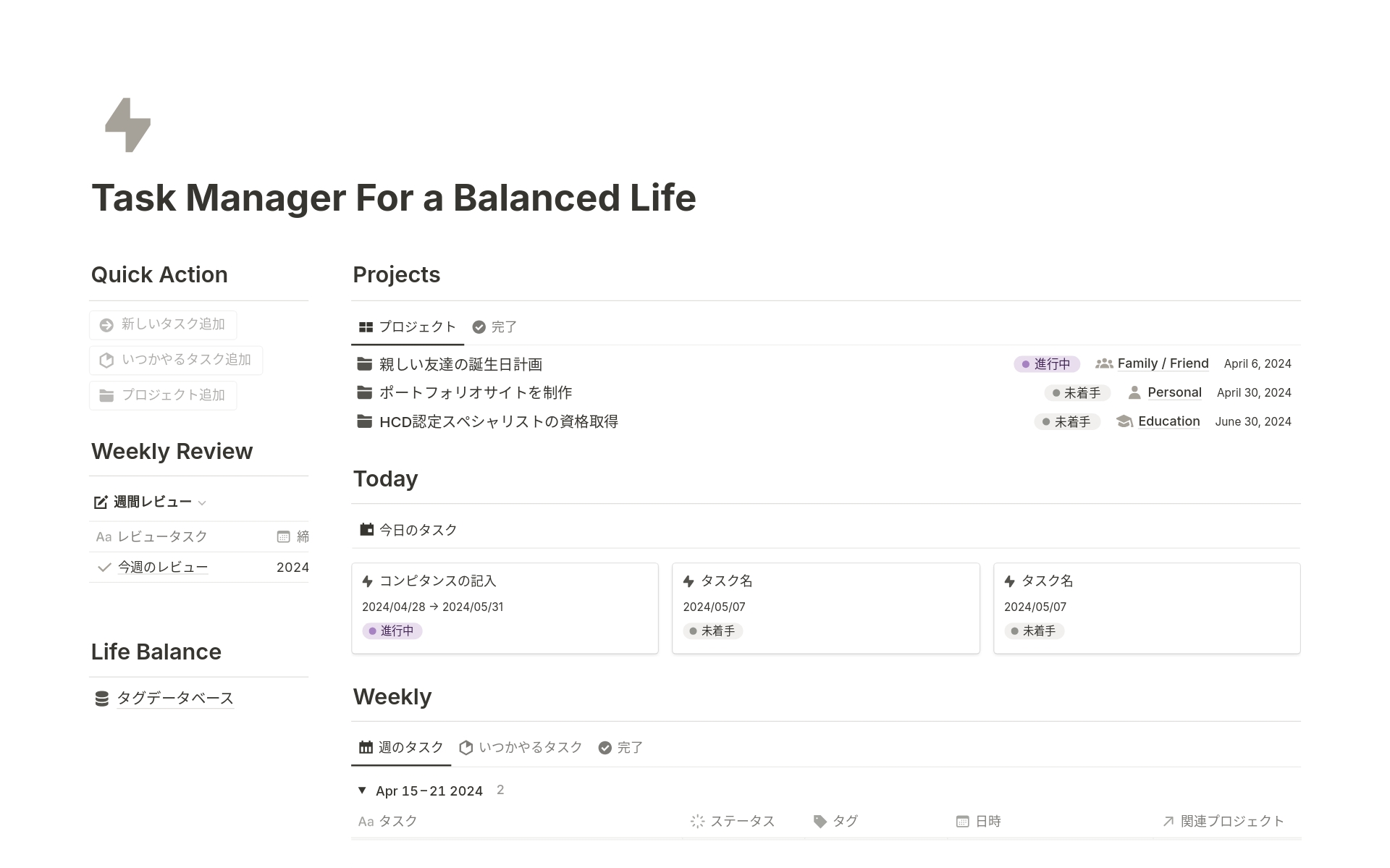 Task Manager For a Balanced Lifeのテンプレートのプレビュー