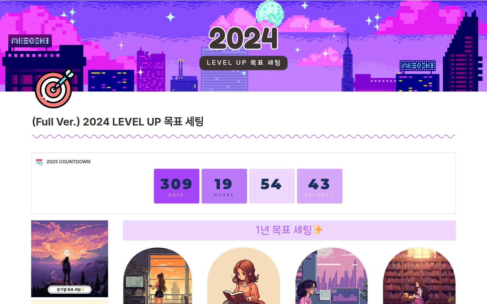 A template preview for (Full Ver.) 2024 LEVEL UP 목표 세팅