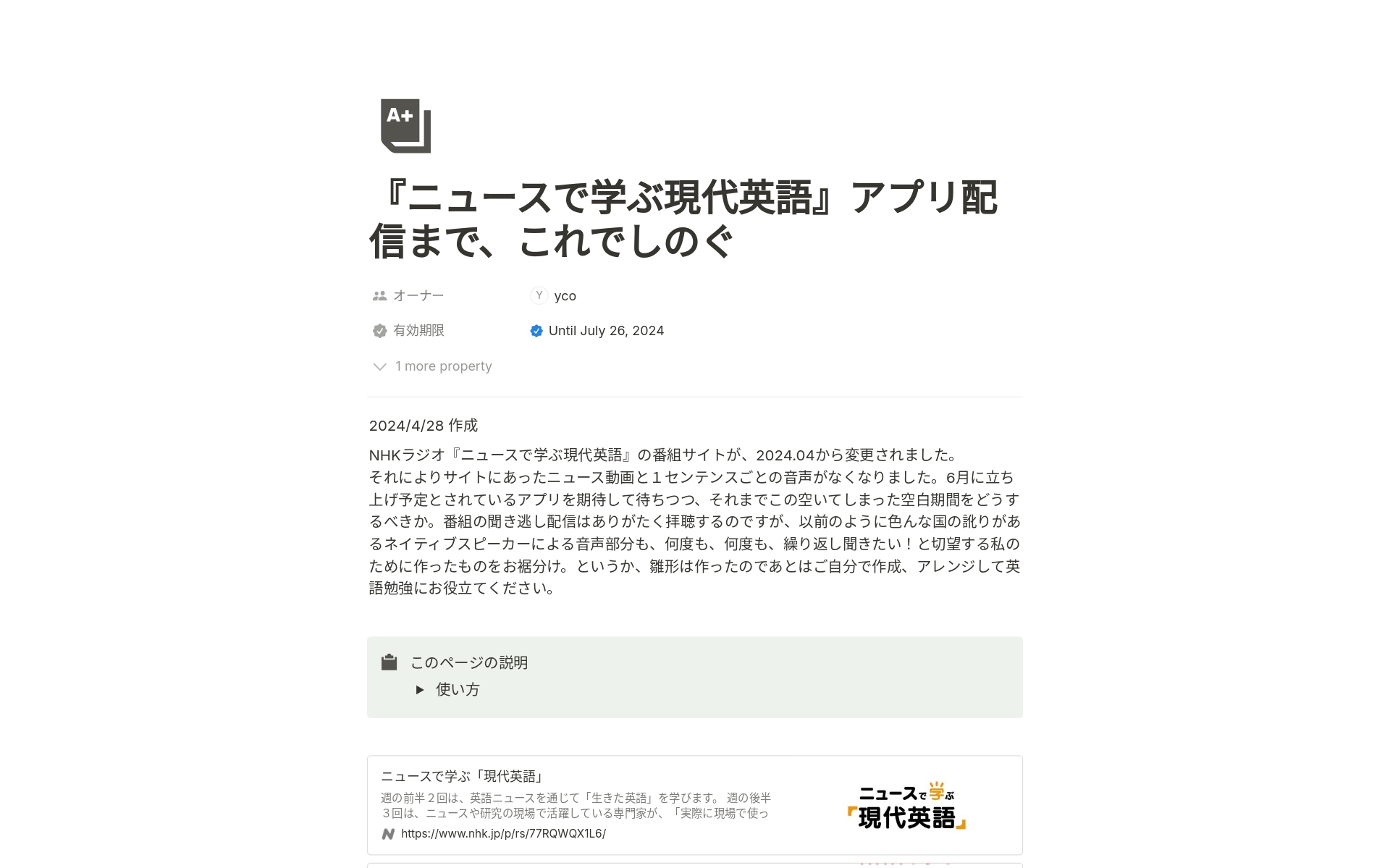 NHKラジオ番組『ニュースで学ぶ現代英語』が、日々のルーチンに欠かせない人に送リます。6月のアプリ公開までの繋ぎとして、効率よく学習するために。。