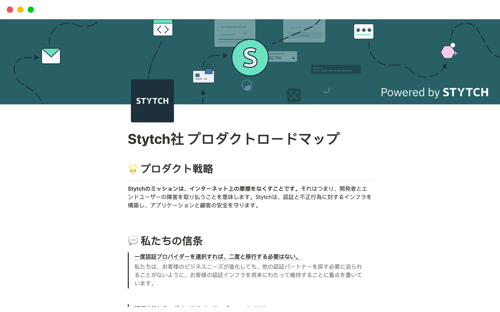 Stytch社がNotionで構築するプロダクトロードマップは、戦略強力なバリューを融合させます。