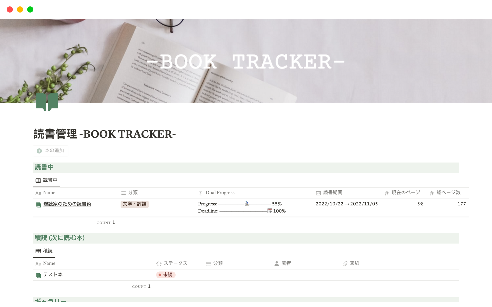 A template preview for 読書管理 -BOOK TRACKER-