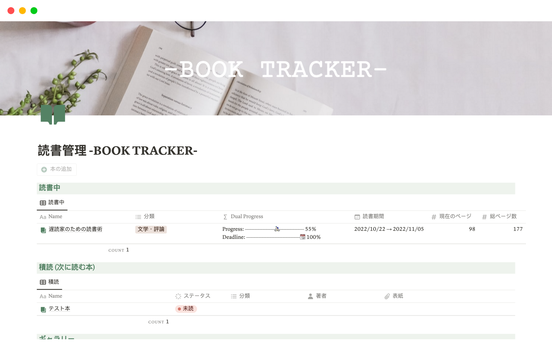 読書管理 BOOK TRACKER Notion Template