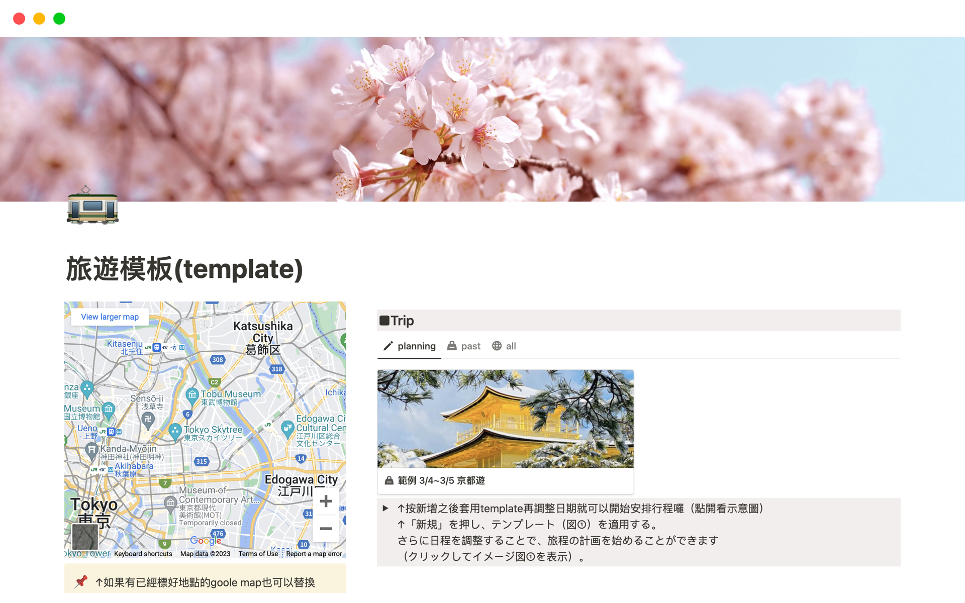 En förhandsgranskning av mallen för 旅遊模板(template)