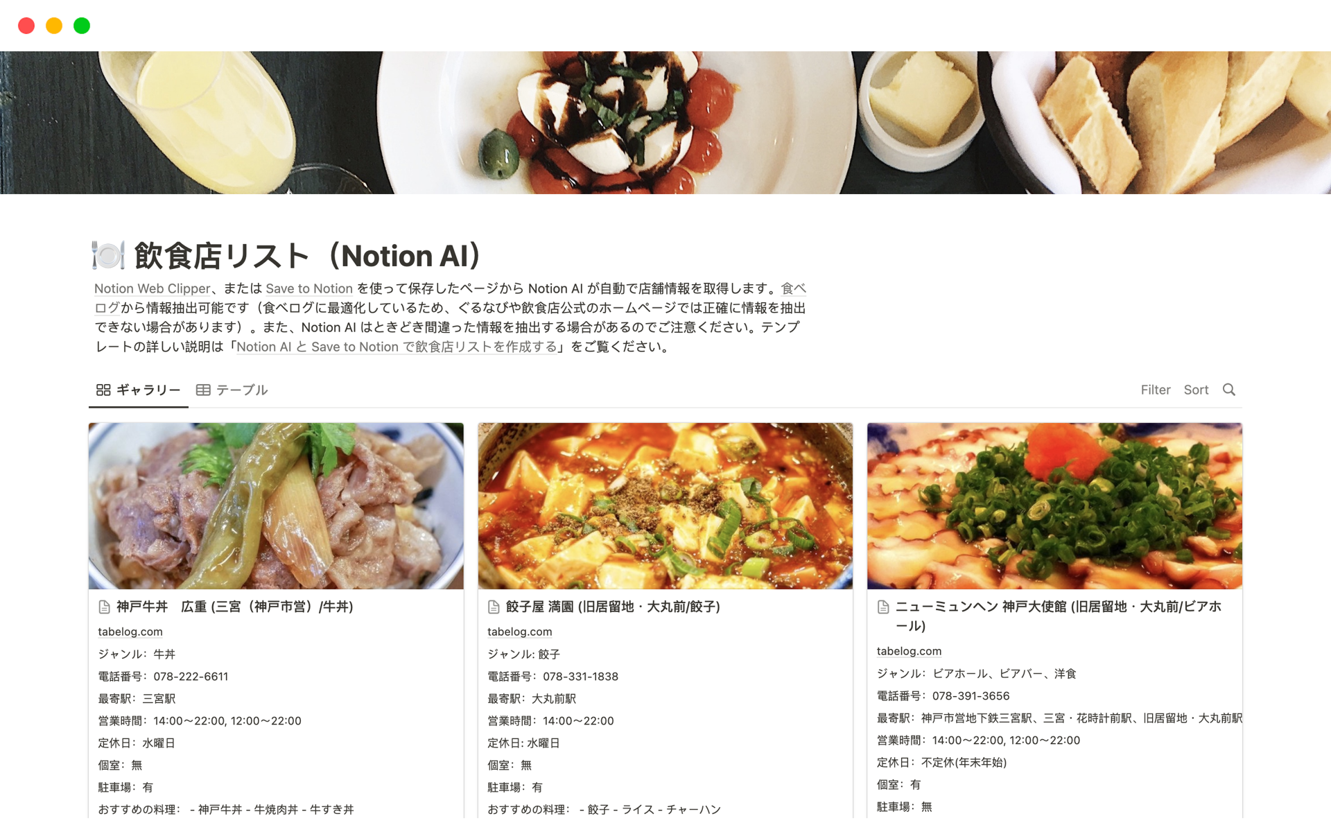A template preview for 飲食店リスト（Notion AI）