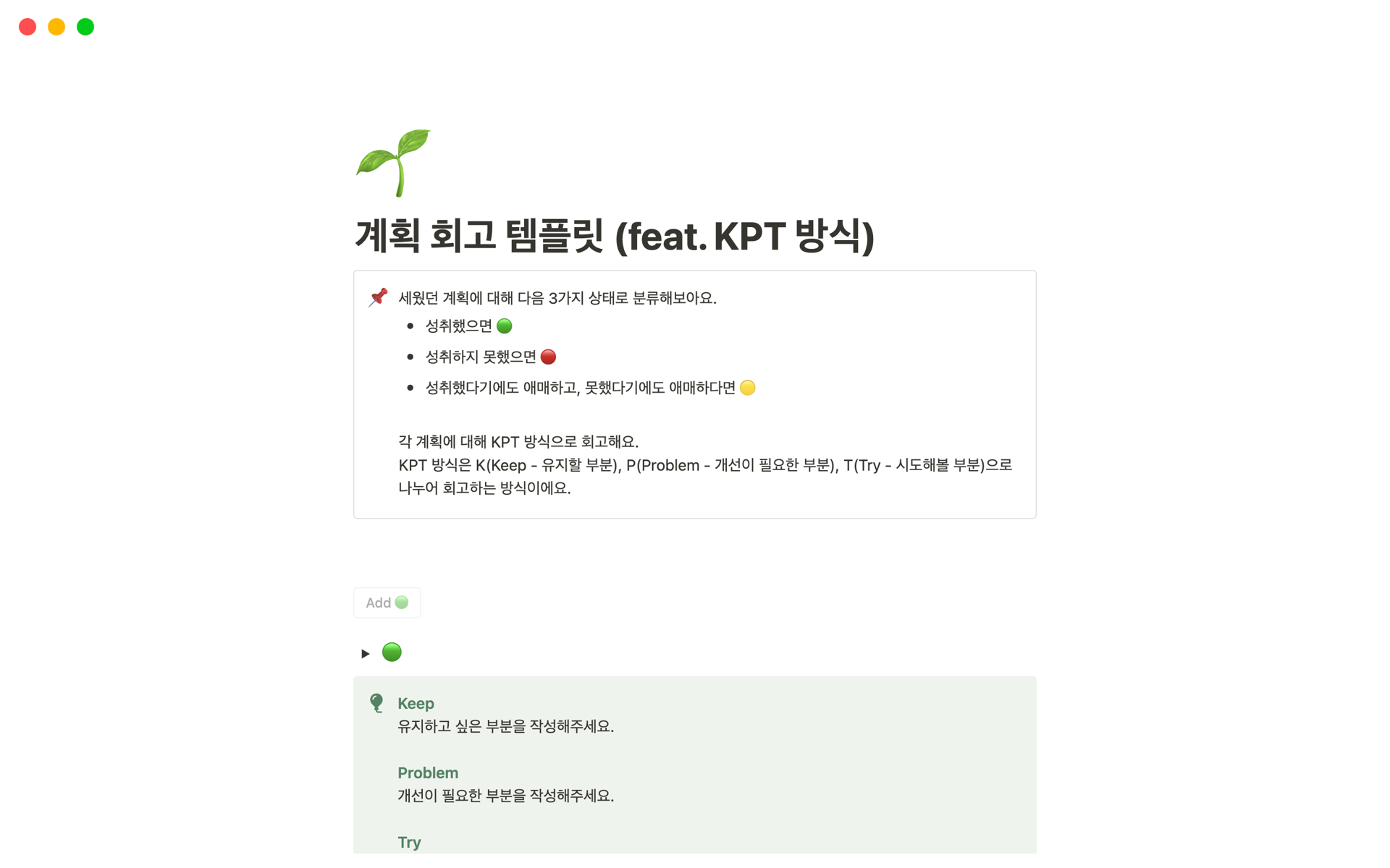 A template preview for 계획 회고 템플릿 (feat. KPT 방식)