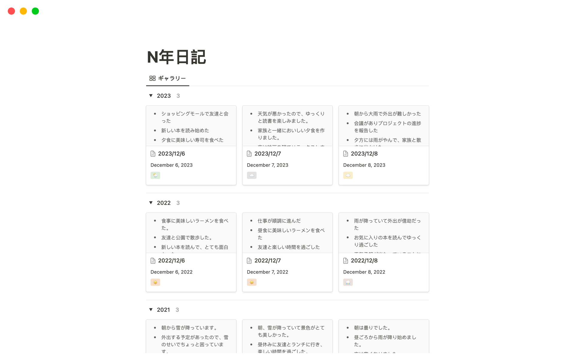 毎年の思い出を記録する、N年日記のNotionテンプレートです。