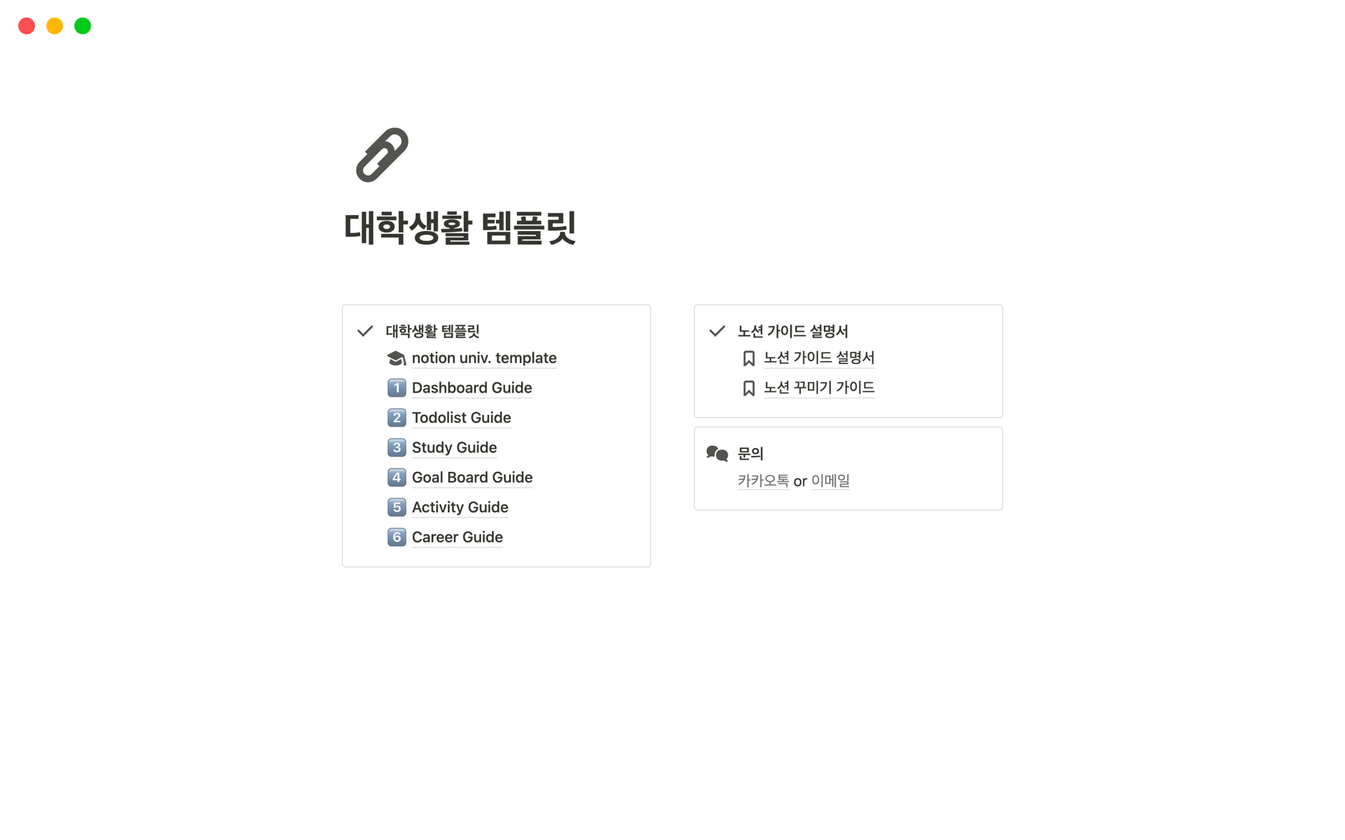 A template preview for 대학생활 올인원 템플릿