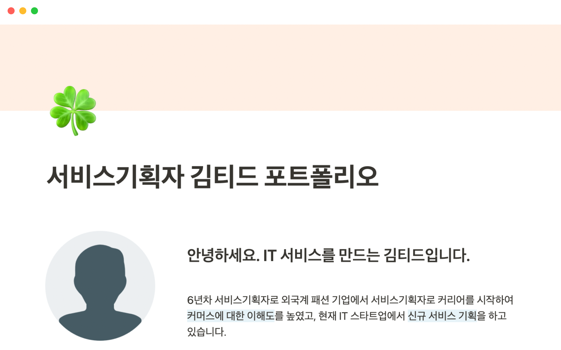 A template preview for 원티드랩의 포트폴리오
