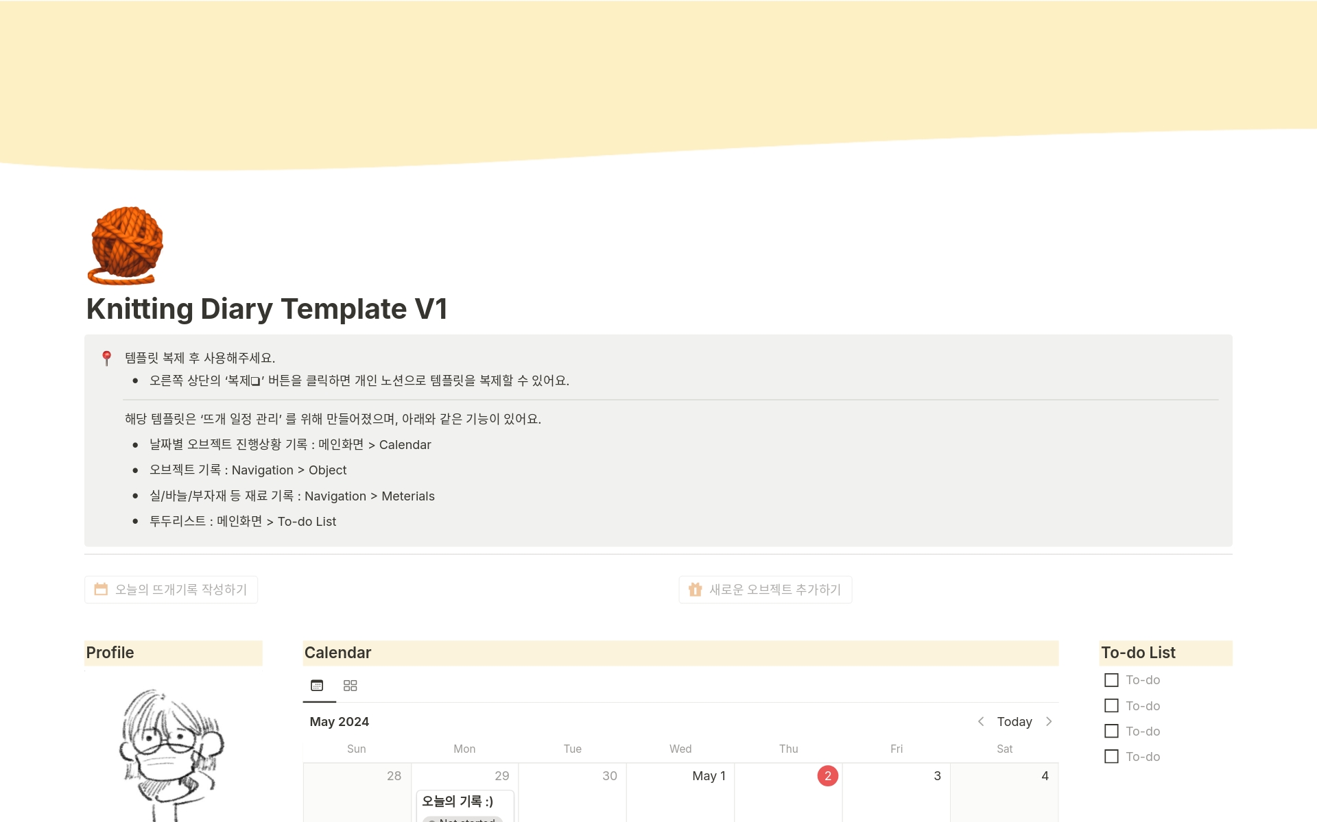 A template preview for Knitting Diary | 뜨개기록