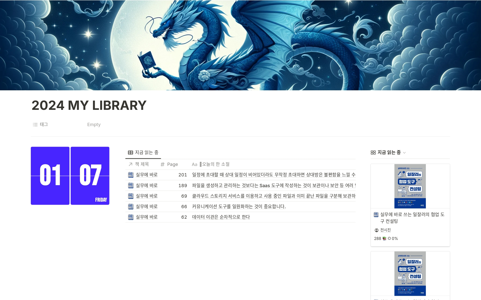 A template preview for 나만의 디지털 도서관(독서 기록 템플릿)