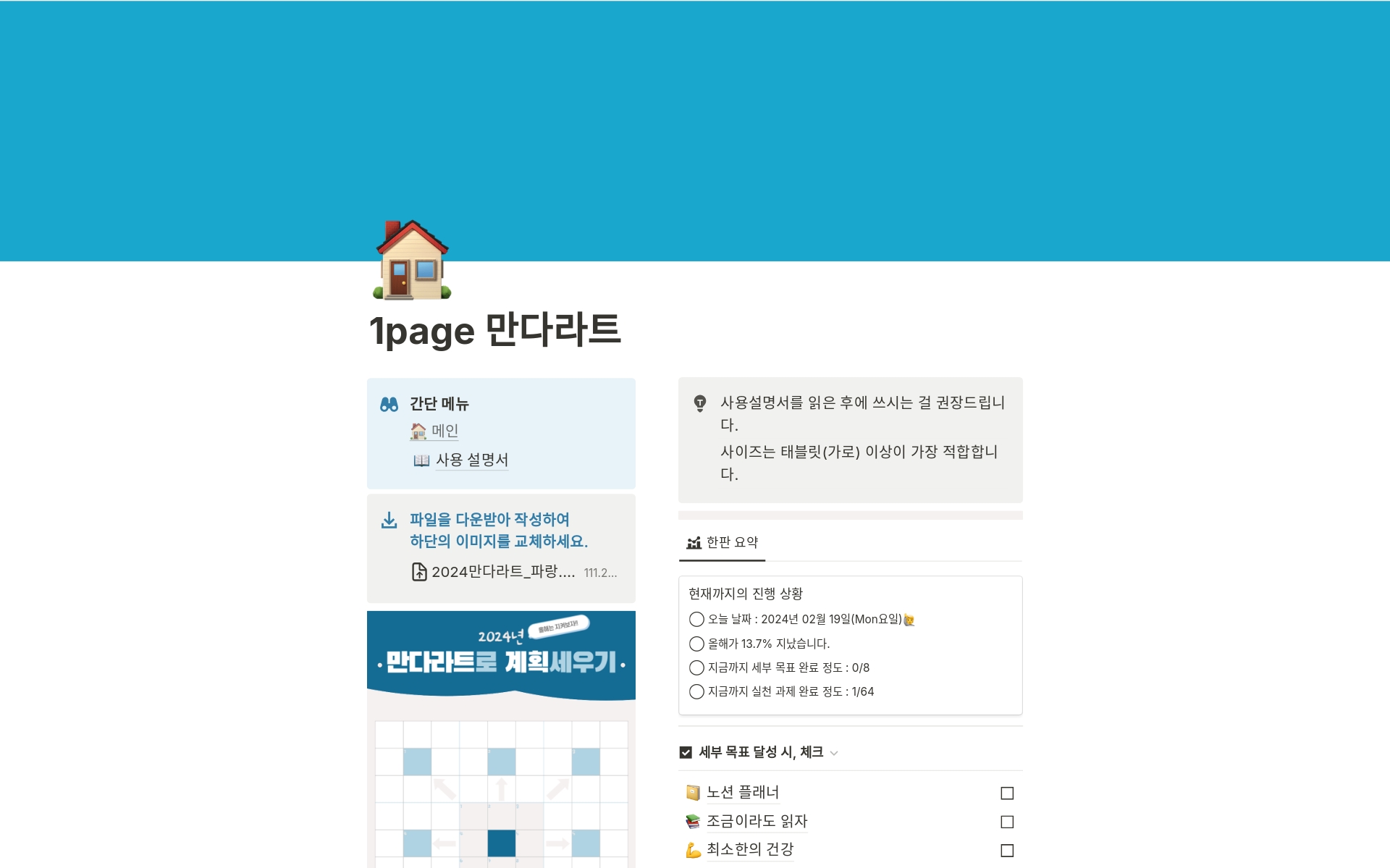 A template preview for 1page 만다라트