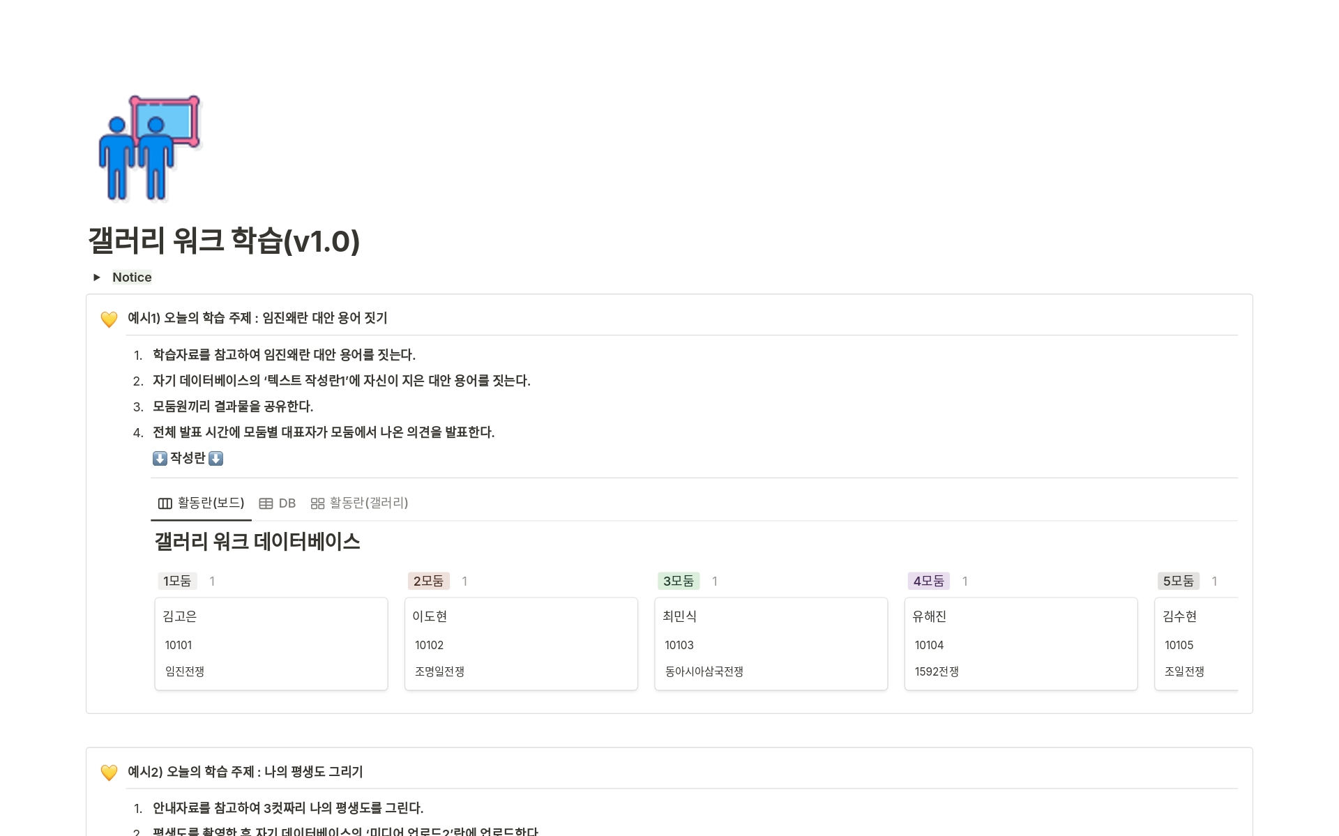 노션에서 학습 활동을 진행하며 실시간으로 서로의 결과물을 공유할 수 있는 데이터베이스 템플릿입니다.