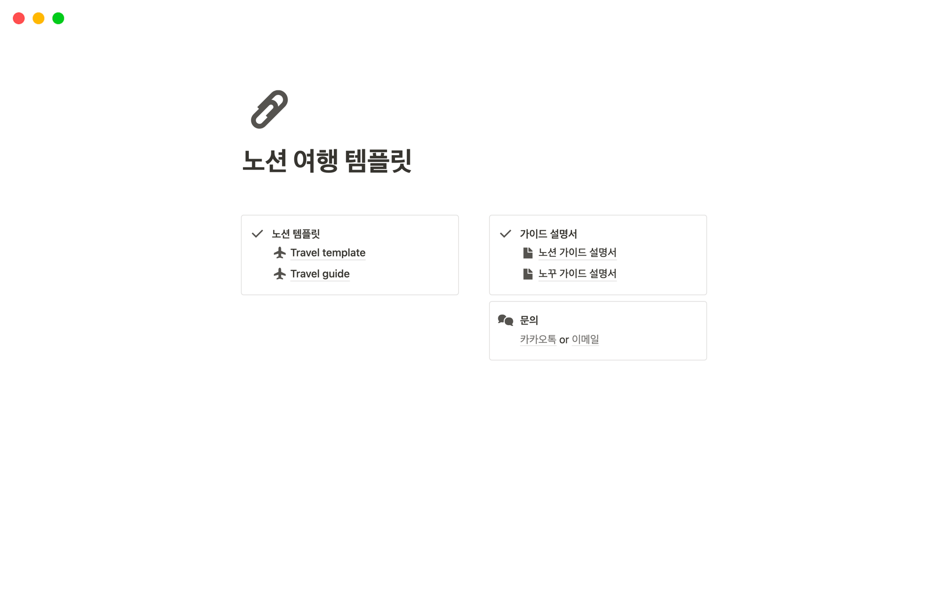 A template preview for 다채로운 청춘을 위한 여행 템플릿