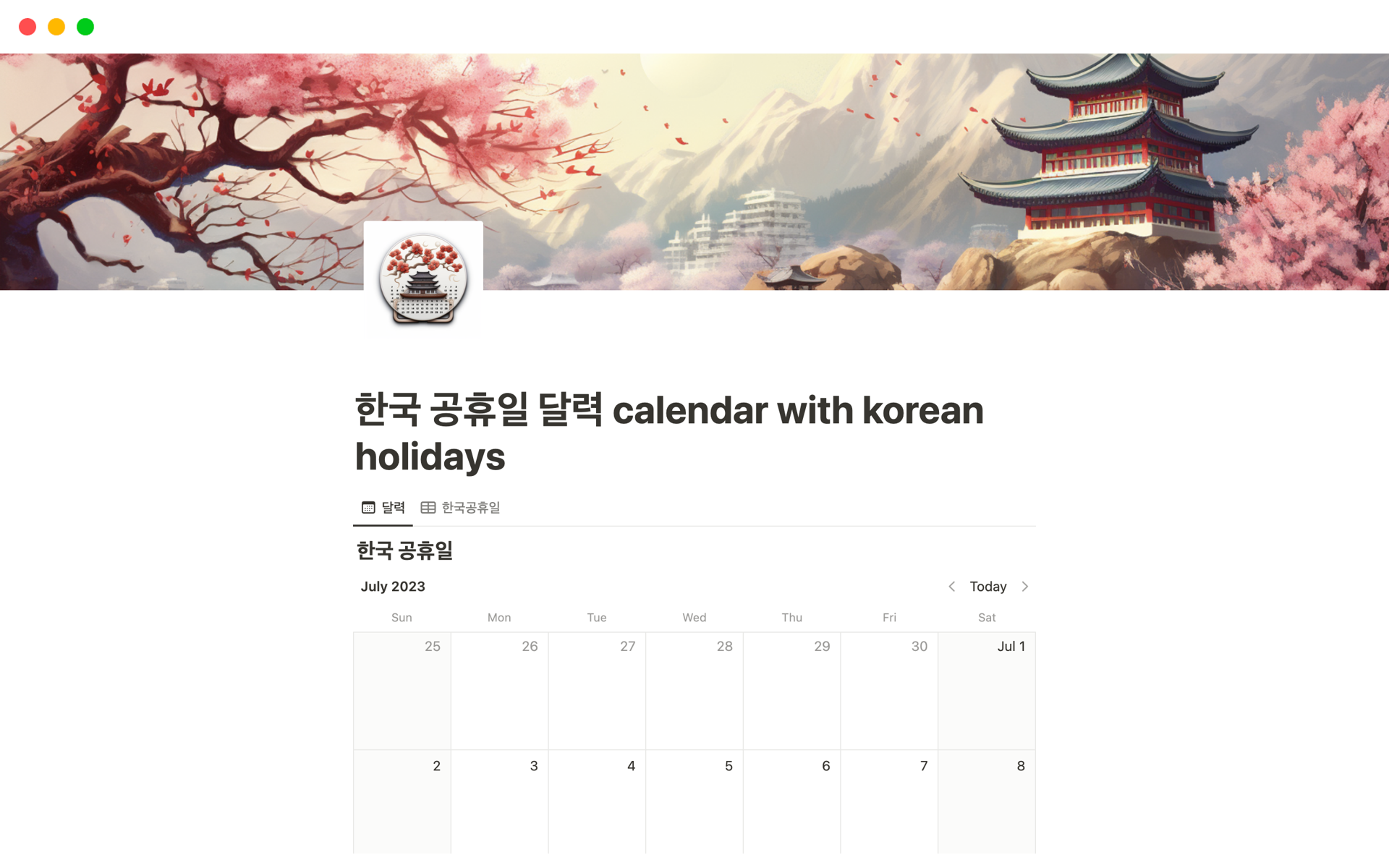 한국 공휴일(2023년~2025년)이 미리 입력된 달력 데이터베이스입니다.