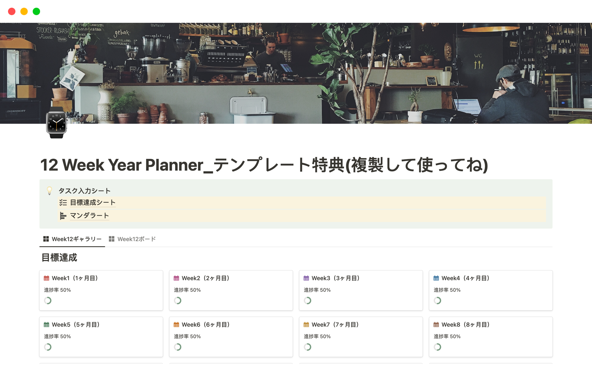 A template preview for 目標達成/年間計画シート(12 Week Year Planner)