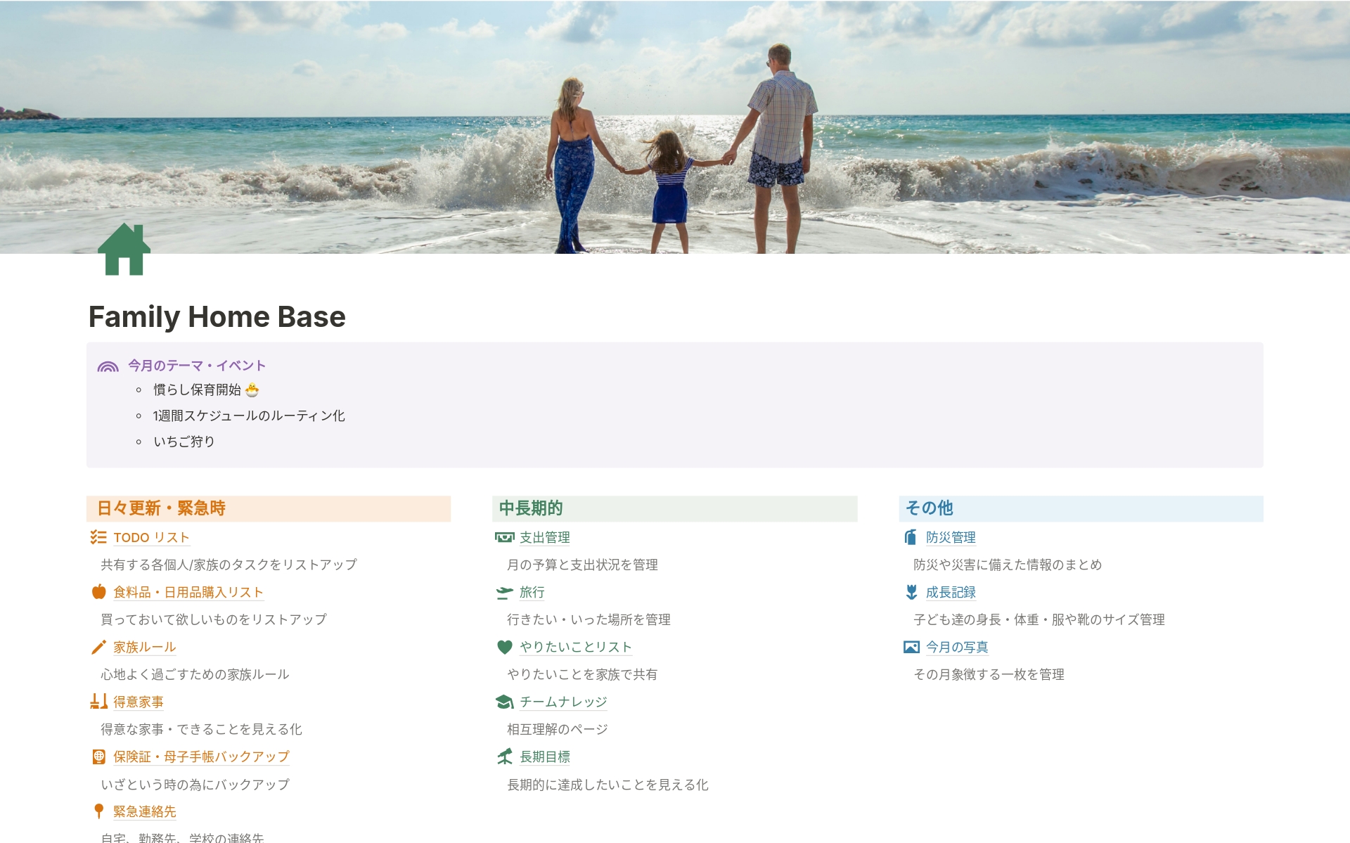 A template preview for Family Home Base 家族用ホーム画面