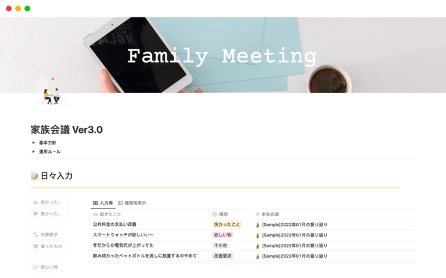 家族会議 Ver3.0