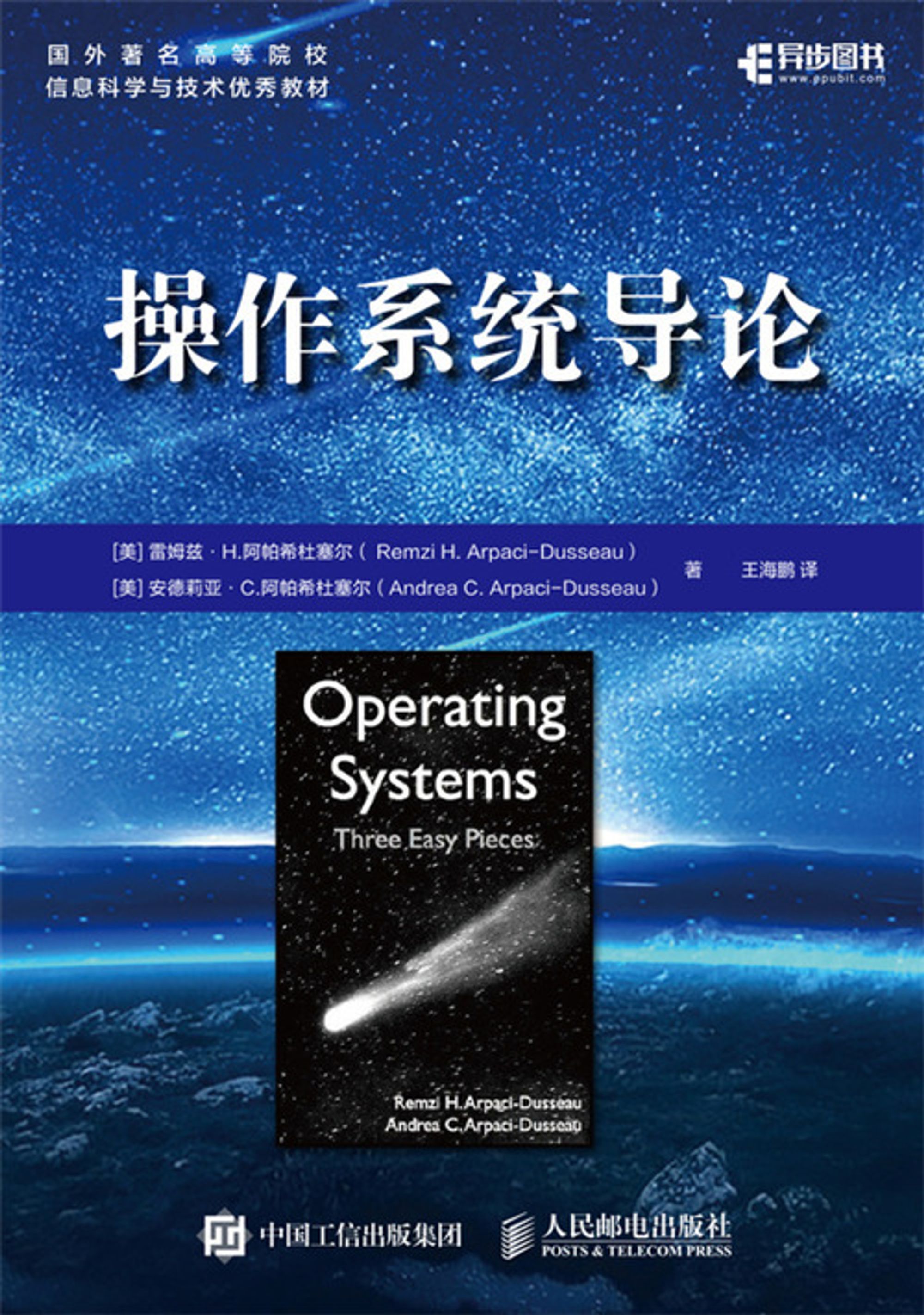 《操作系统导论》：局部性和快速文件系统(FFS)