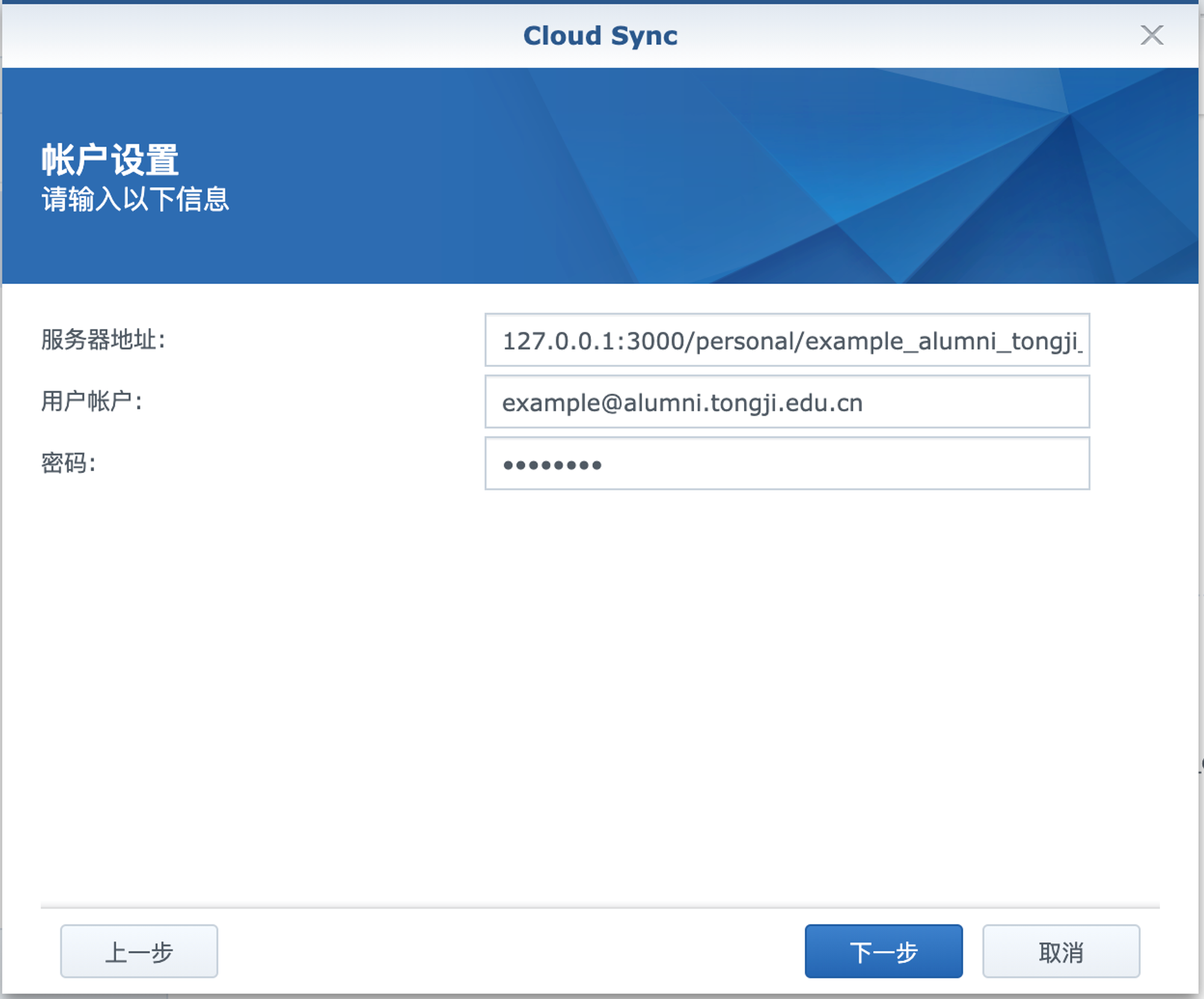 让群晖 CloudSync 支持同步世纪互联 OneDrive
