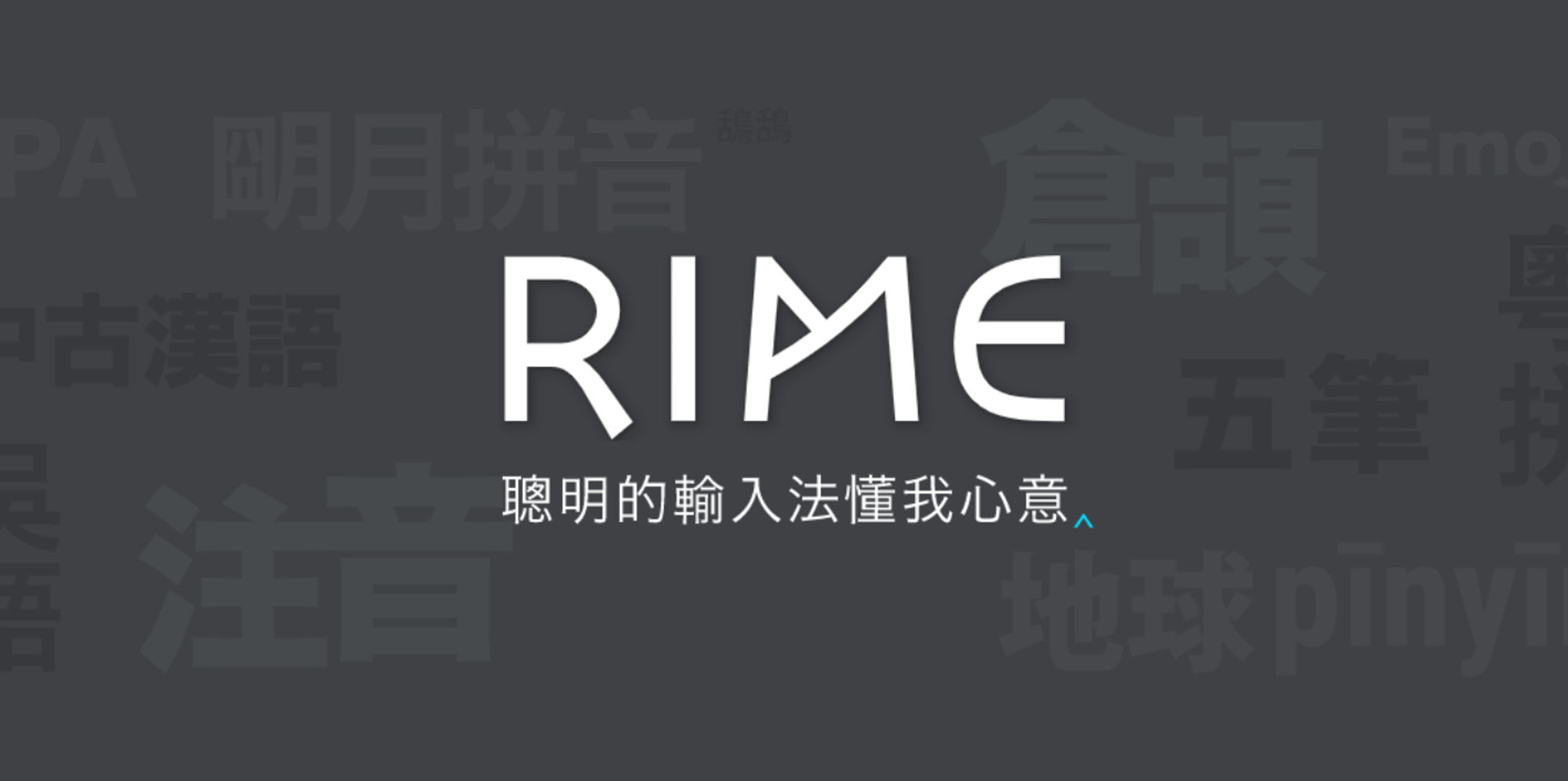 自由输入法RIME简明配置指南 - 少数派