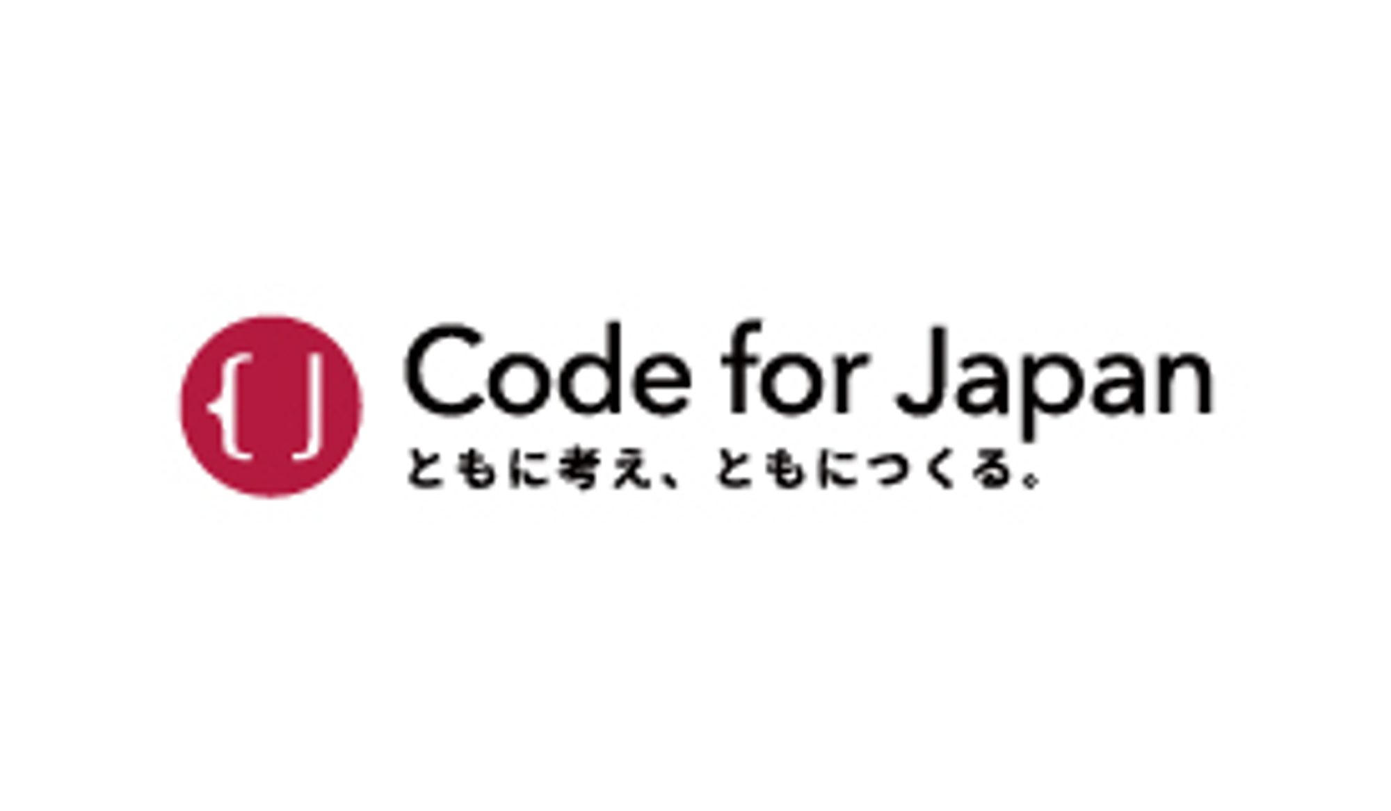 活動 | Code for Japan