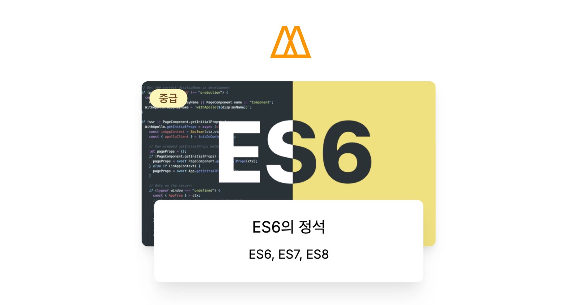 ES6의 정석 - 노마드 코더 Nomad Coders
