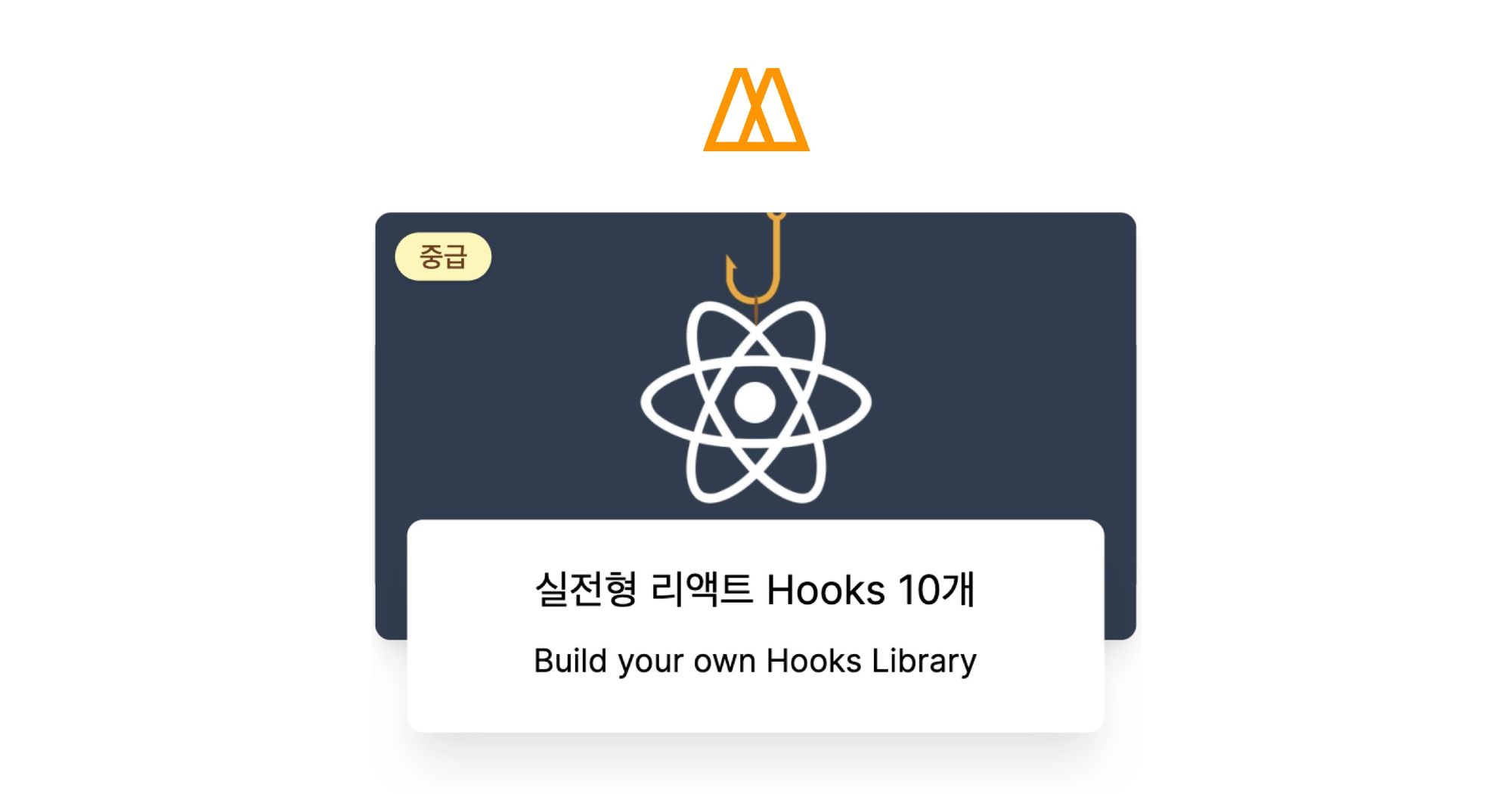 실전형 리액트 Hooks 10개 - 노마드 코더 Nomad Coders