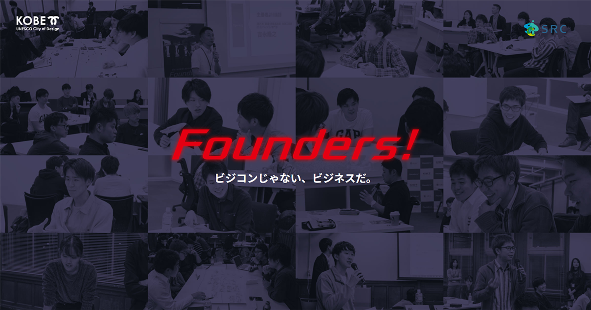 起業家育成プログラムFounders!